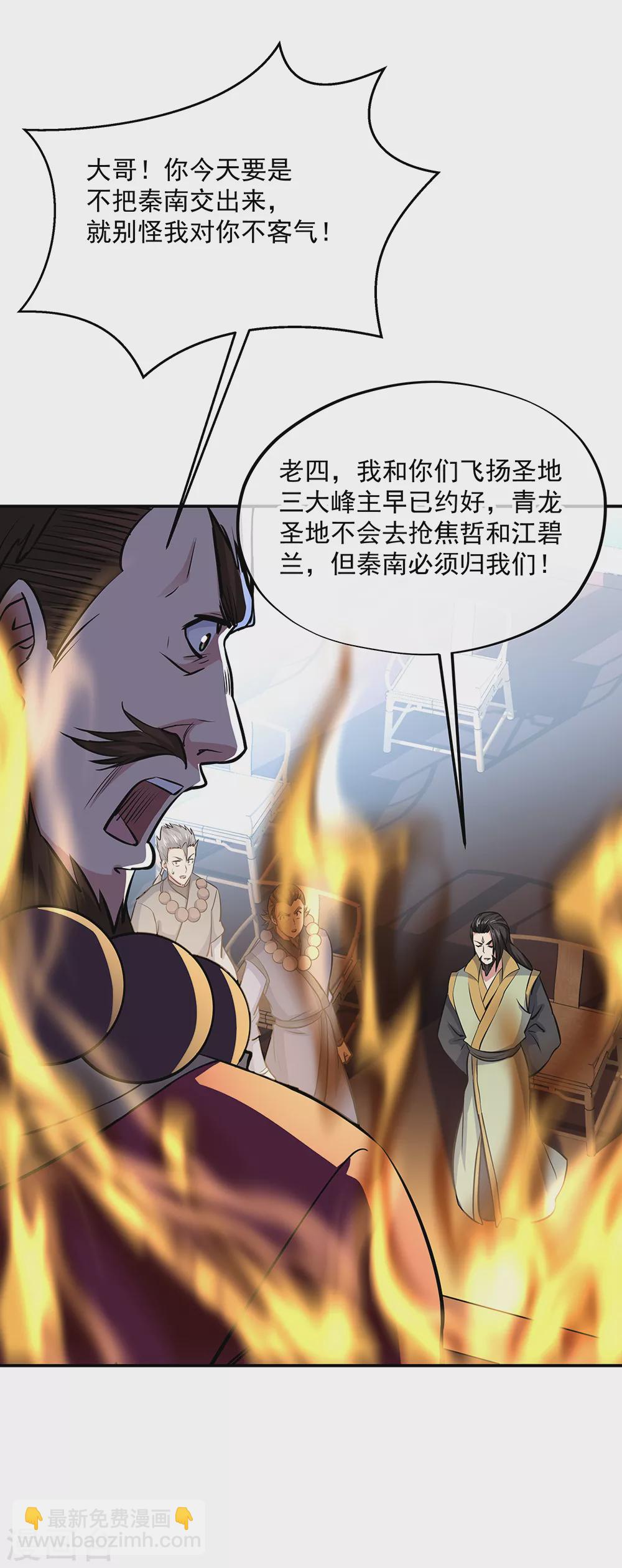 🍴绝世战魂 第274话 开战 第26页