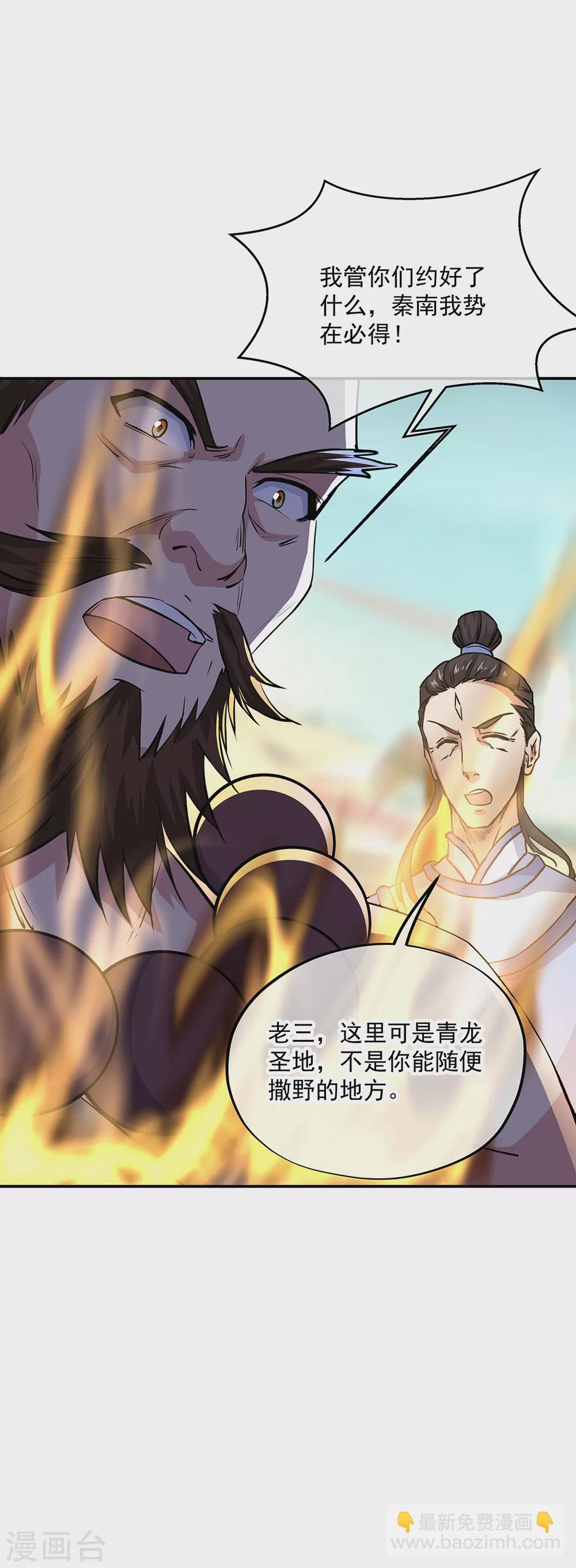 🍴绝世战魂 第274话 开战 第28页