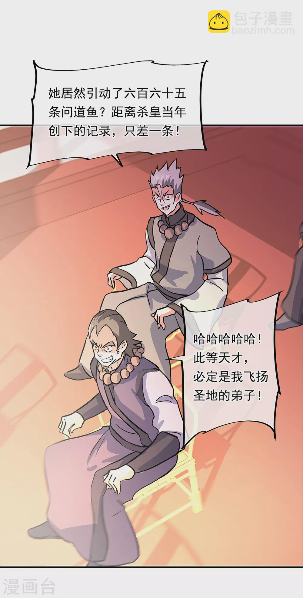 🍴绝世战魂 第274话 开战 第4页