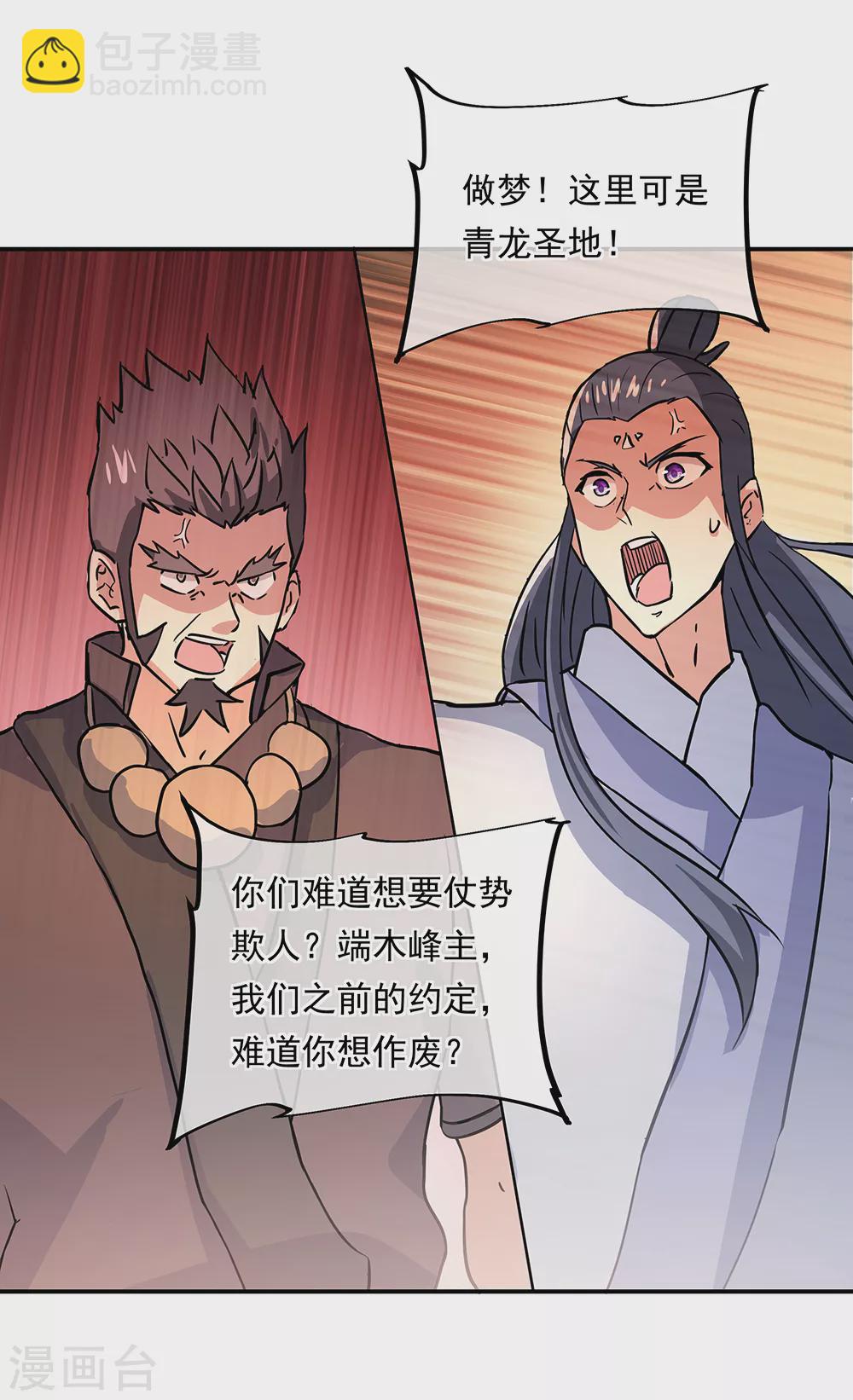 🍴绝世战魂 第274话 开战 第5页