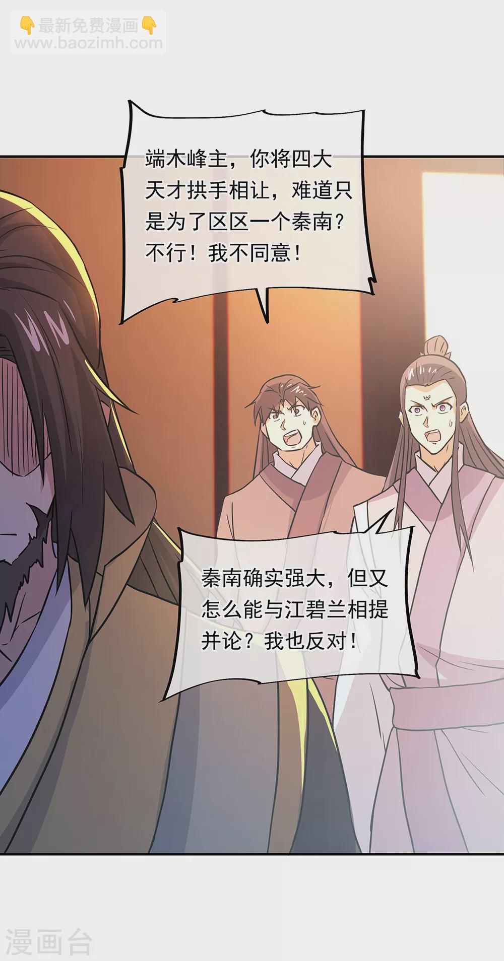 🍴绝世战魂 第274话 开战 第6页