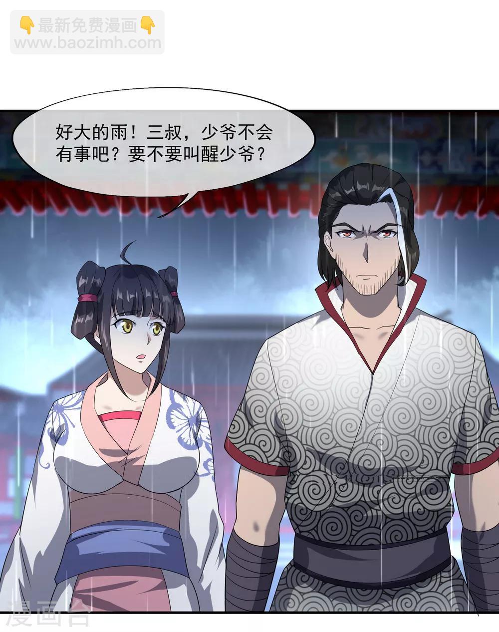 🍴绝世战魂 第28话 雨中起刀意 第16页