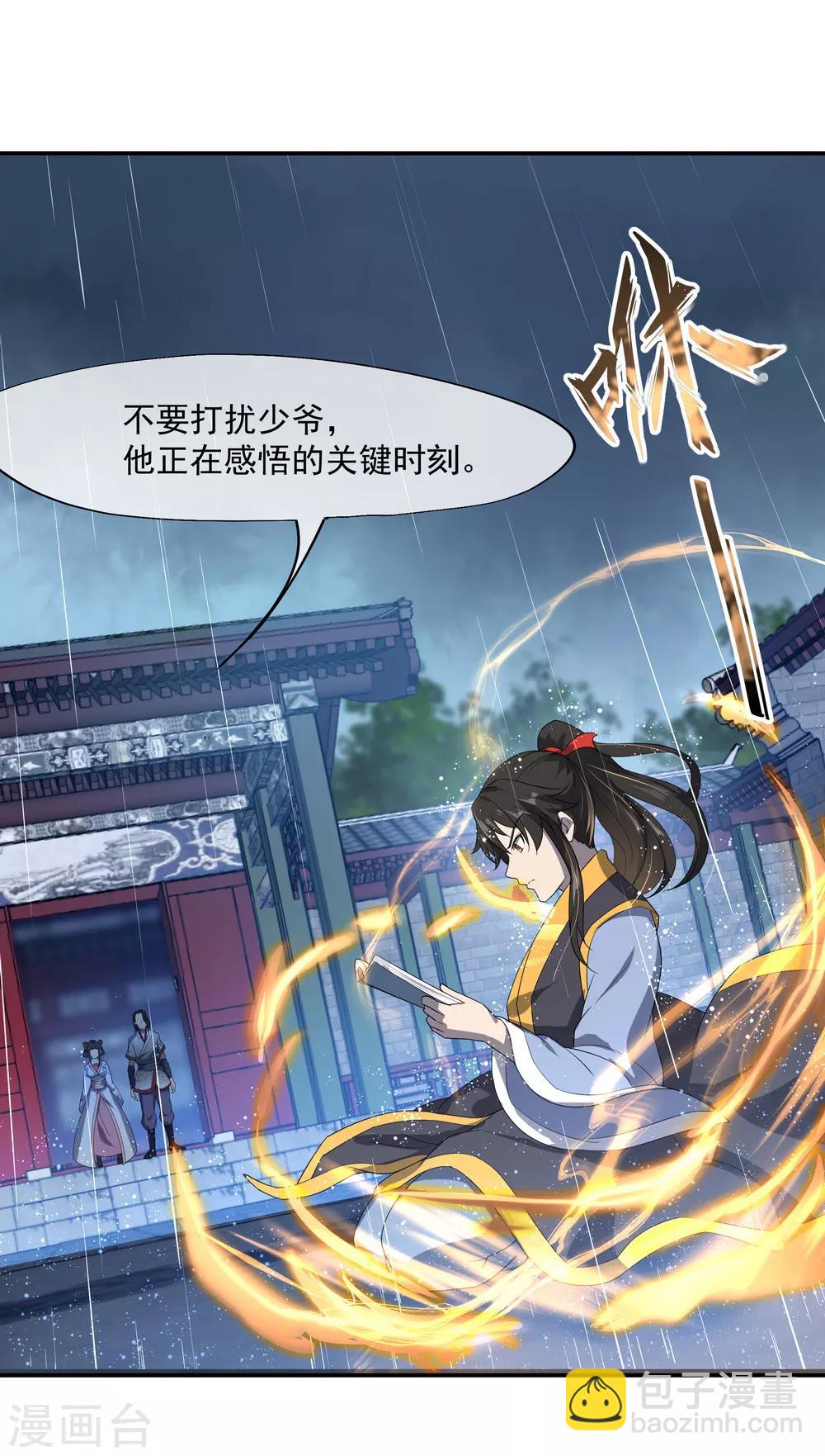🍴绝世战魂 第28话 雨中起刀意 第17页