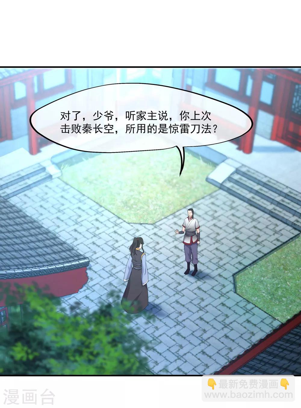 🍴绝世战魂 第28话 雨中起刀意 第2页