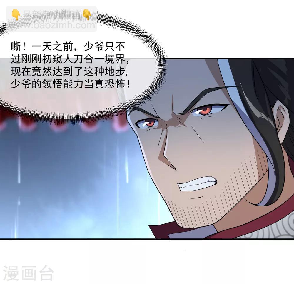 🍴绝世战魂 第28话 雨中起刀意 第21页