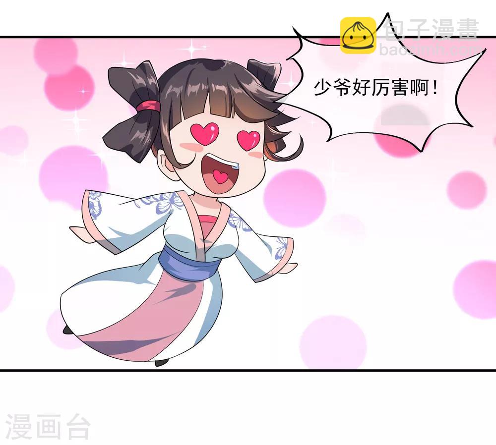 🍴绝世战魂 第28话 雨中起刀意 第22页