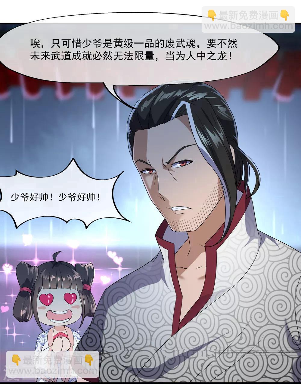 🍴绝世战魂 第28话 雨中起刀意 第23页