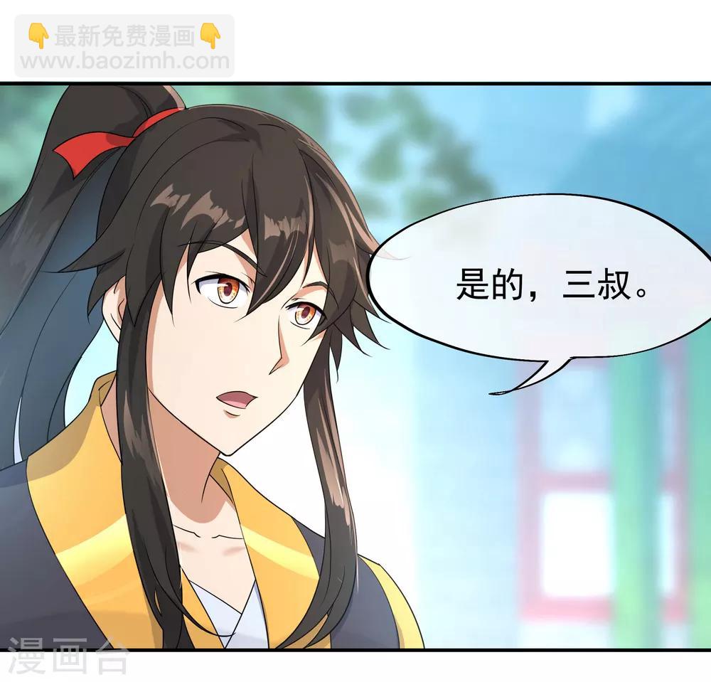 🍴绝世战魂 第28话 雨中起刀意 第3页