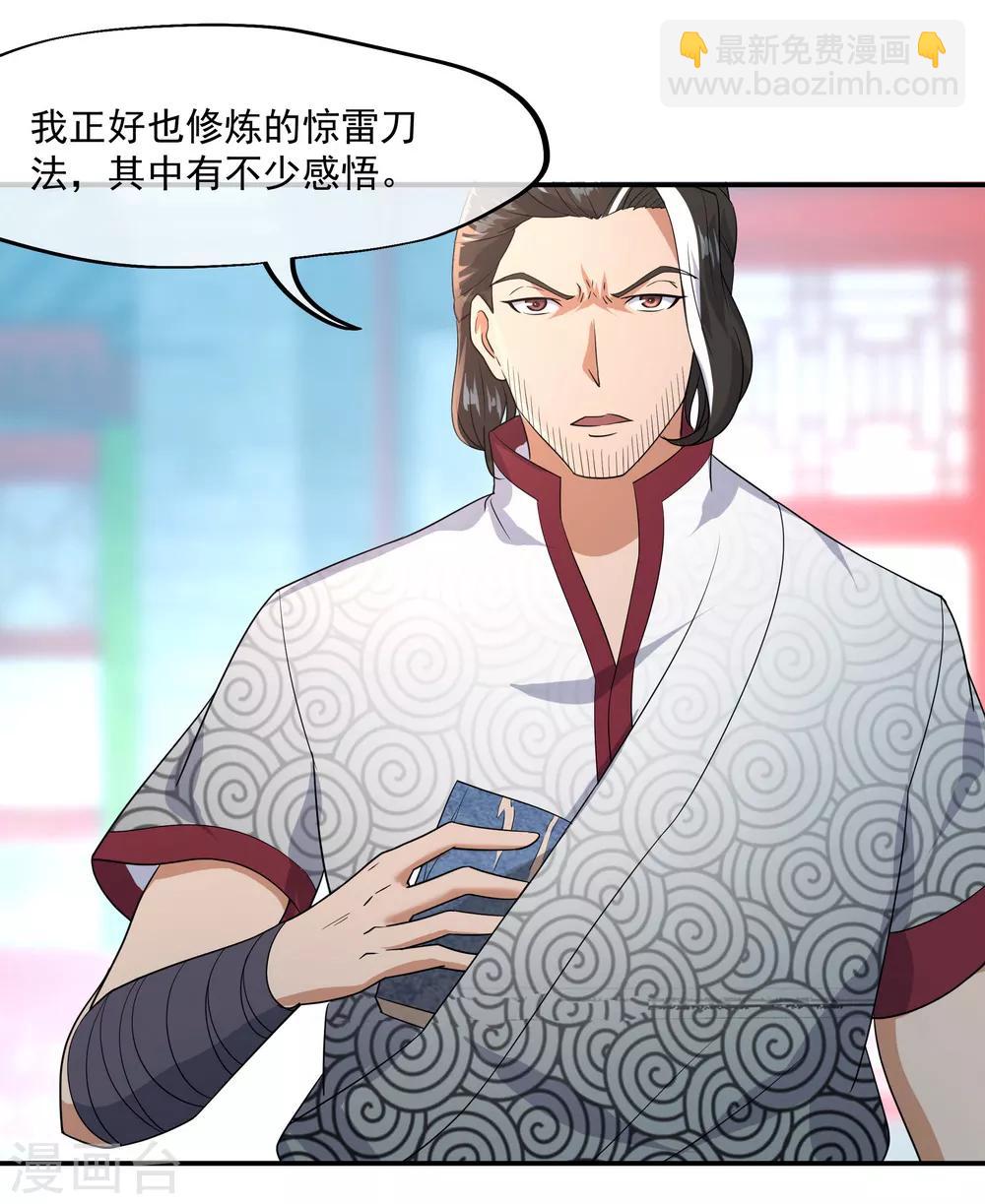 🍴绝世战魂 第28话 雨中起刀意 第4页