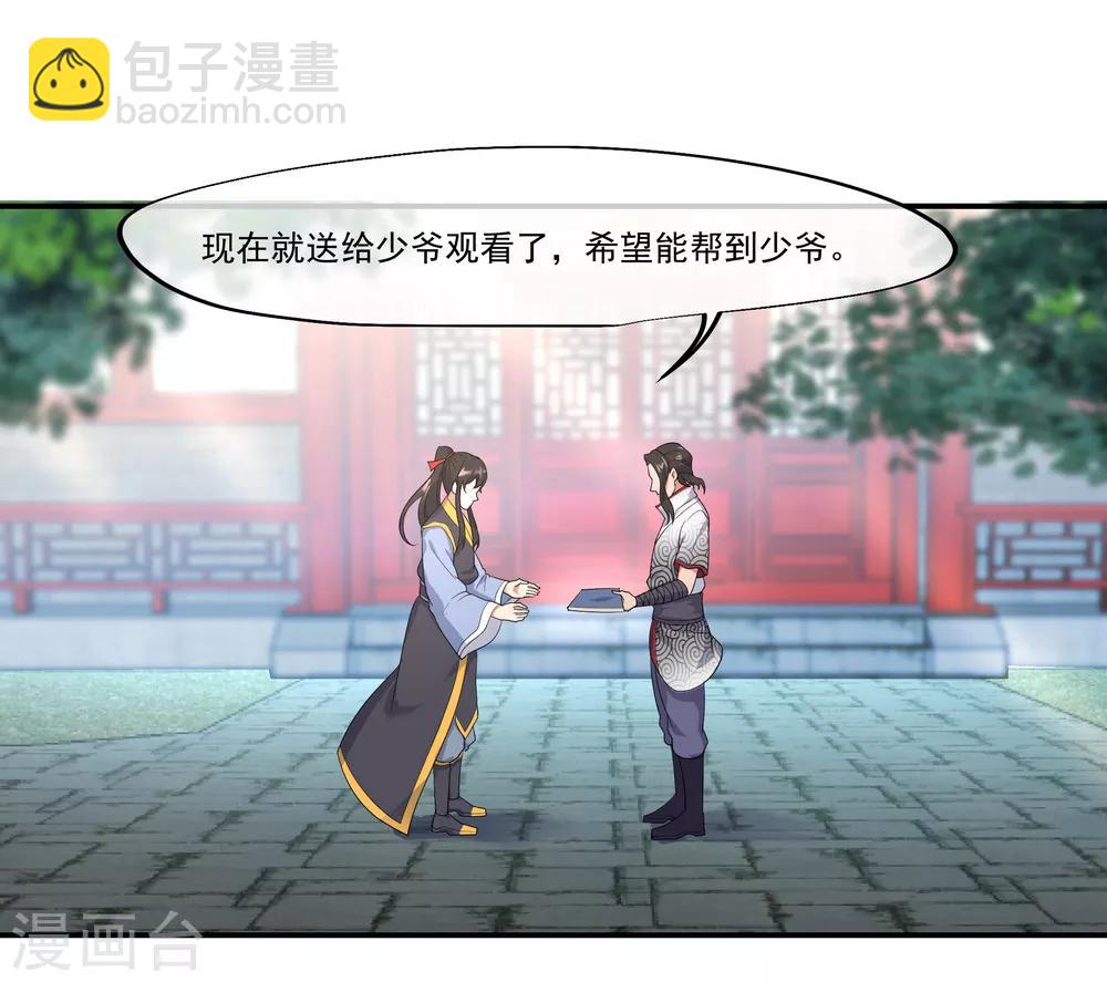 🍴绝世战魂 第28话 雨中起刀意 第5页