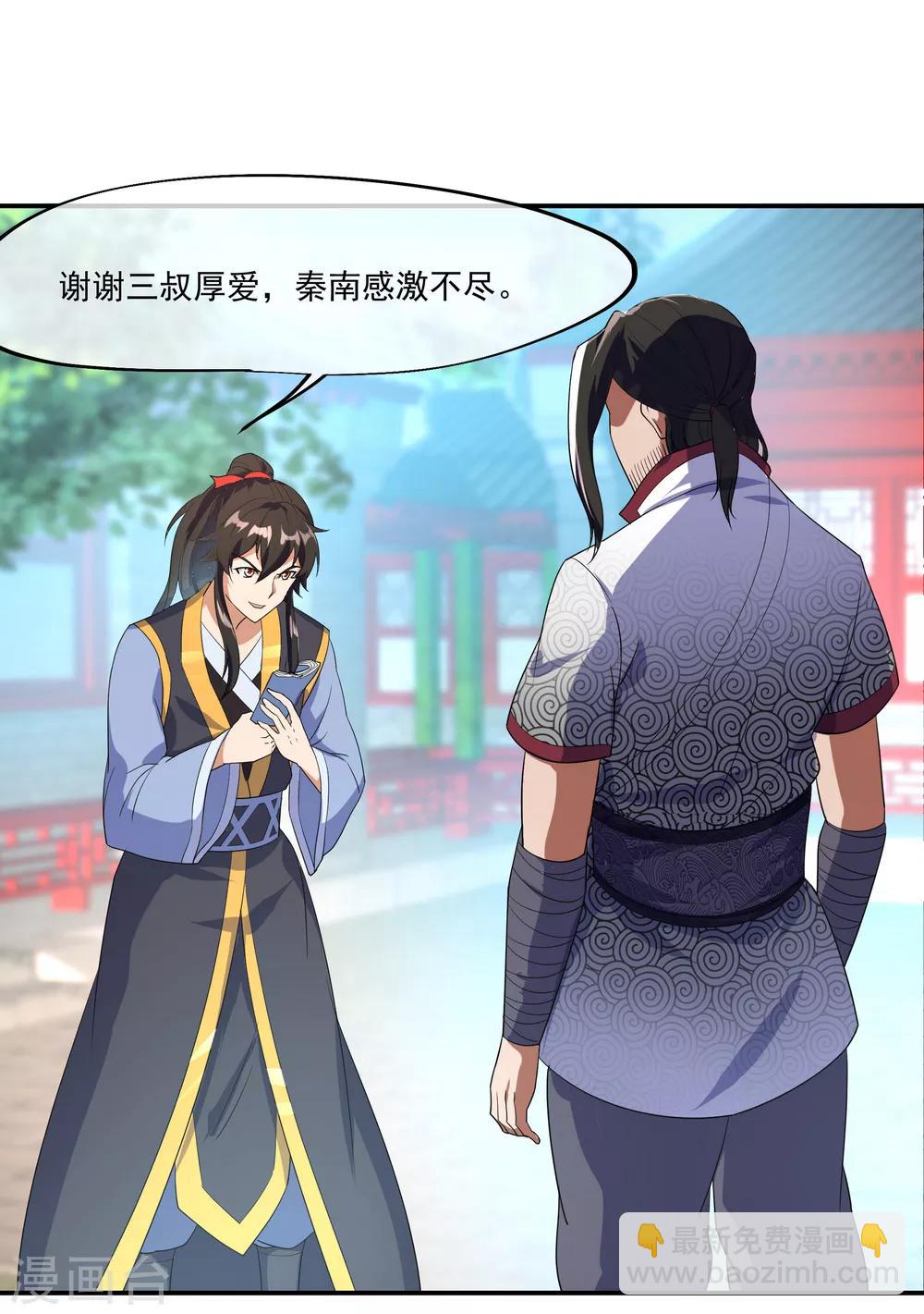 🍴绝世战魂 第28话 雨中起刀意 第7页