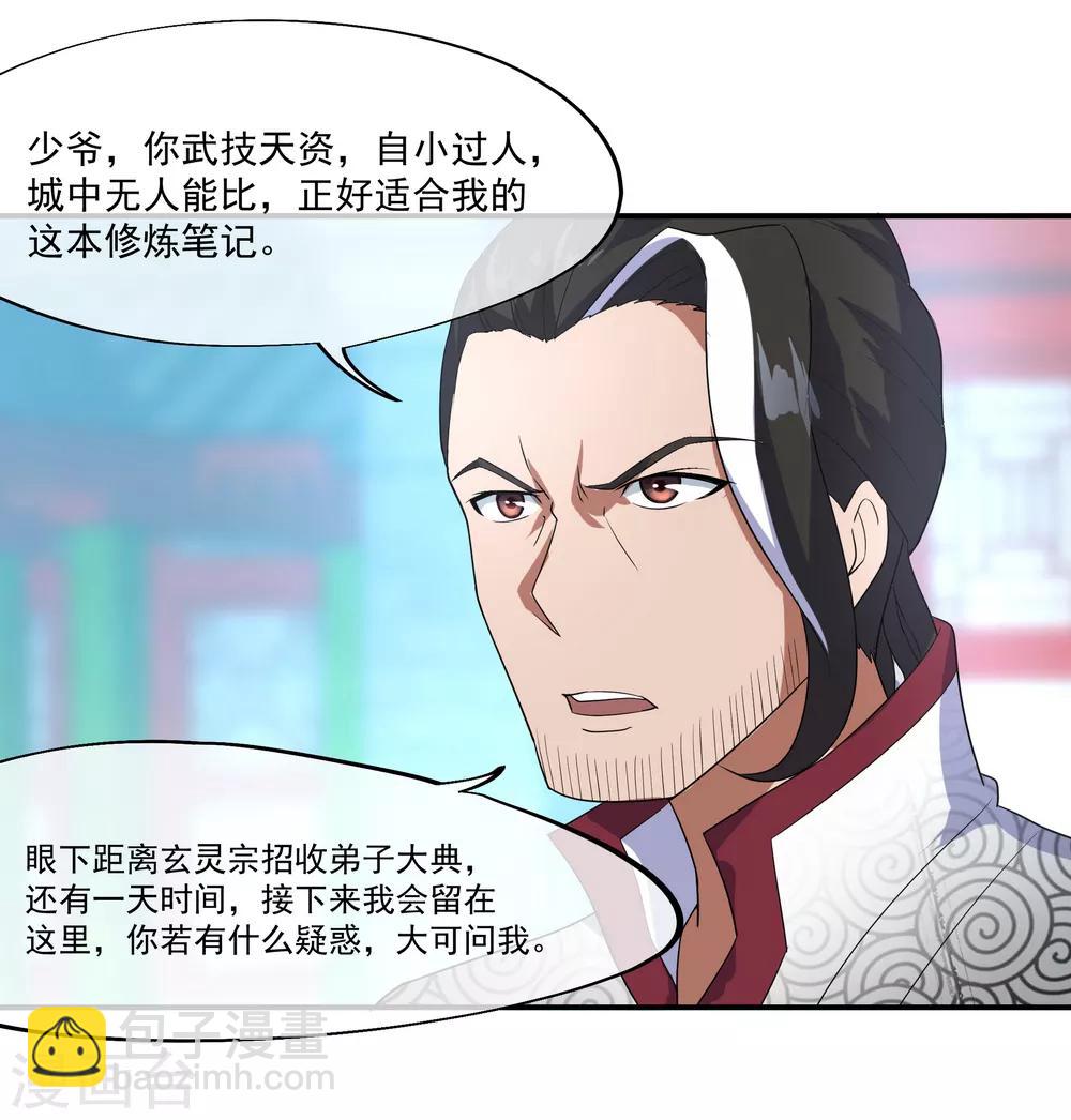 🍴绝世战魂 第28话 雨中起刀意 第8页