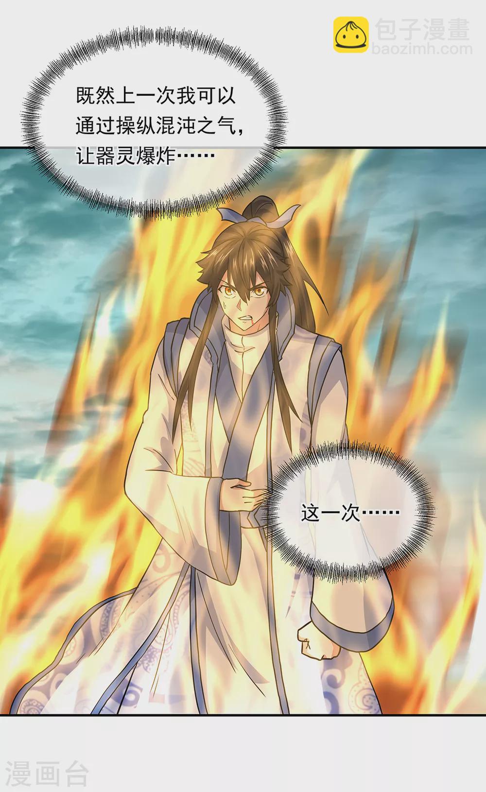🍴绝世战魂 第276话 雷劫降，武王凝 第12页
