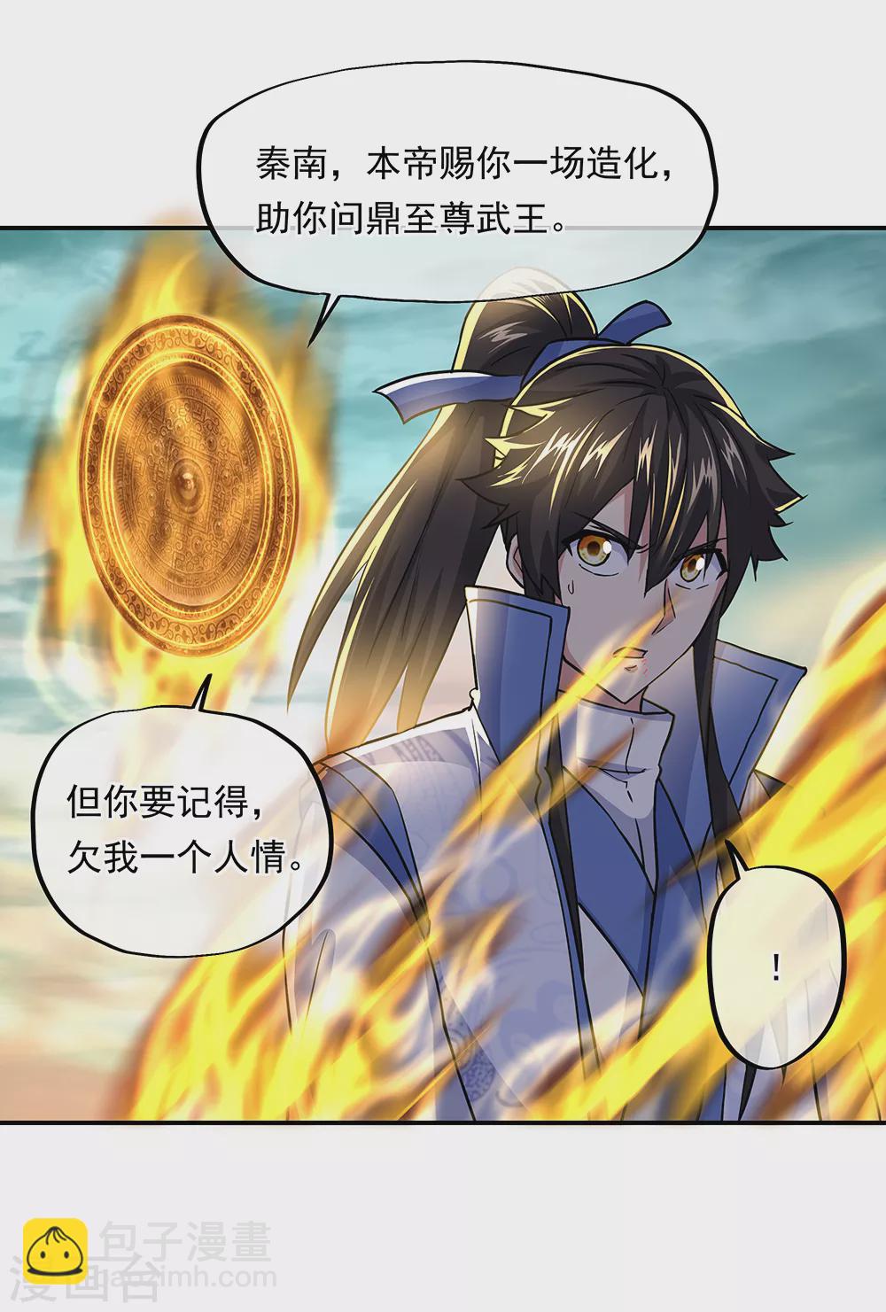 🍴绝世战魂 第276话 雷劫降，武王凝 第14页