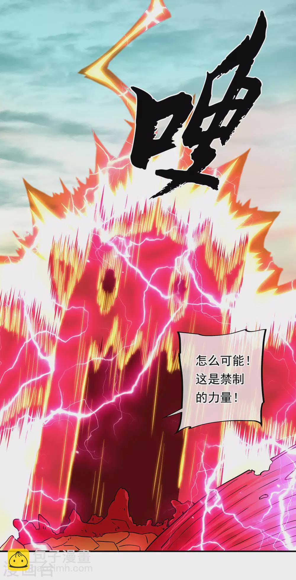 🍴绝世战魂 第276话 雷劫降，武王凝 第16页