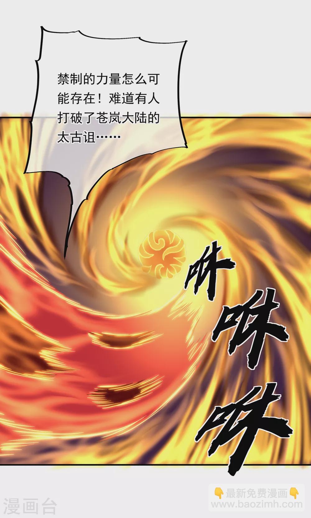 🍴绝世战魂 第276话 雷劫降，武王凝 第17页