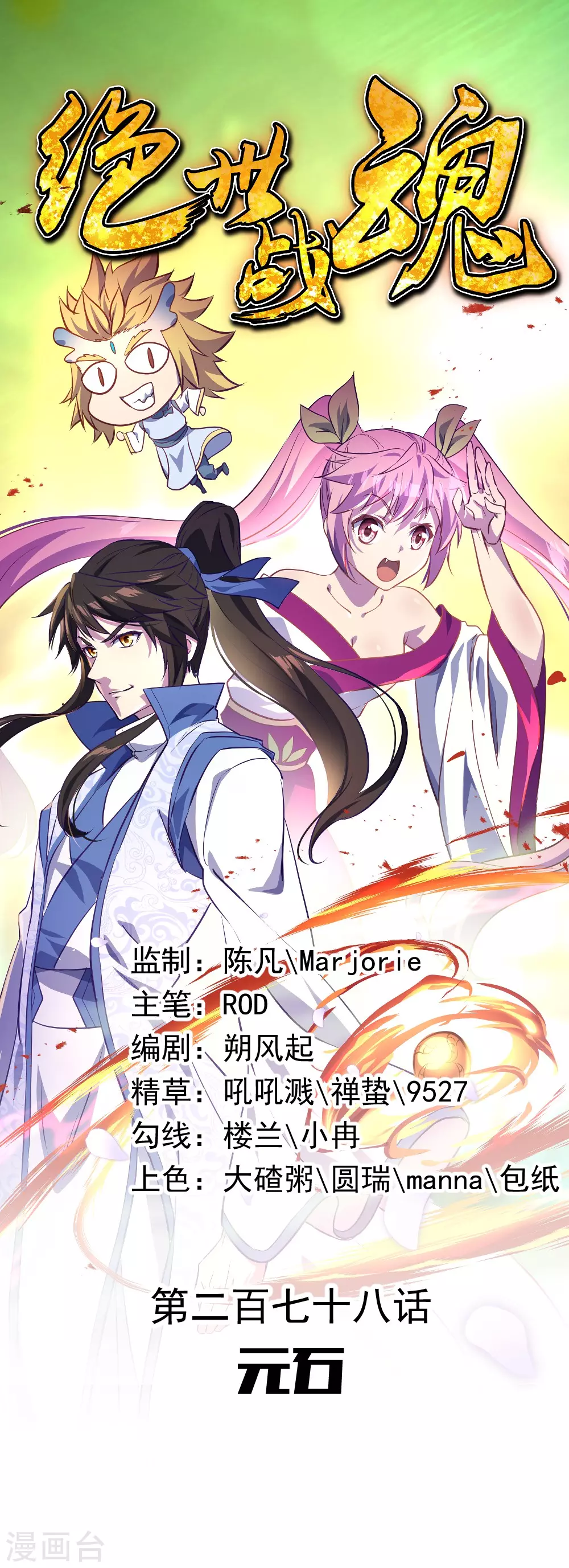 🍴绝世战魂 第278话 元石 第1页