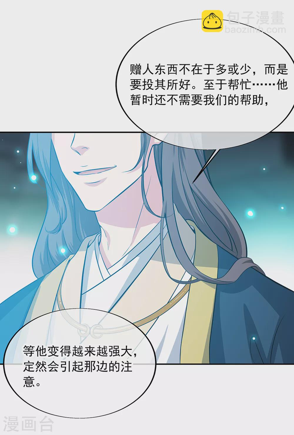 🍴绝世战魂 第278话 元石 第10页