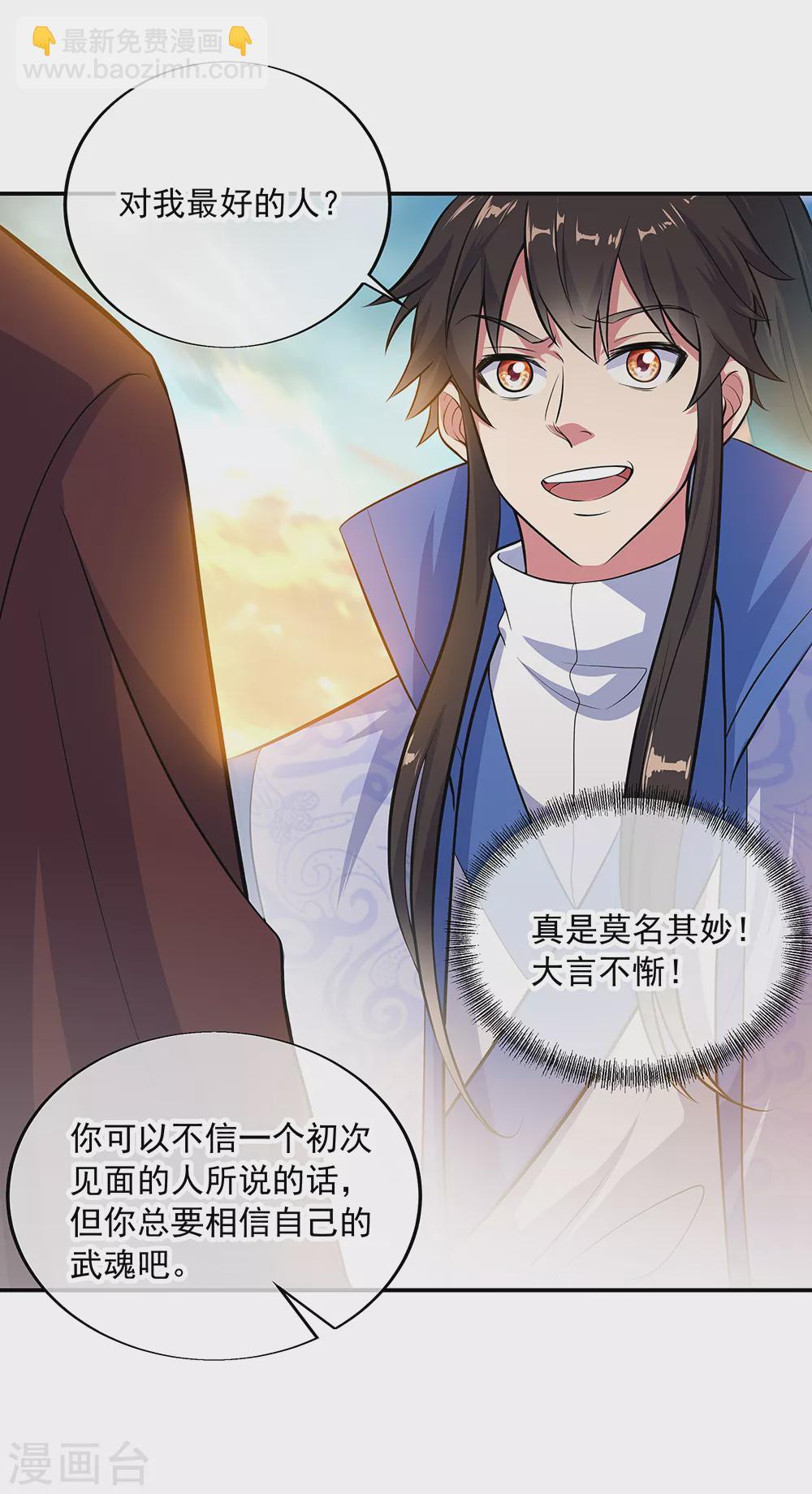 🍴绝世战魂 第278话 元石 第20页