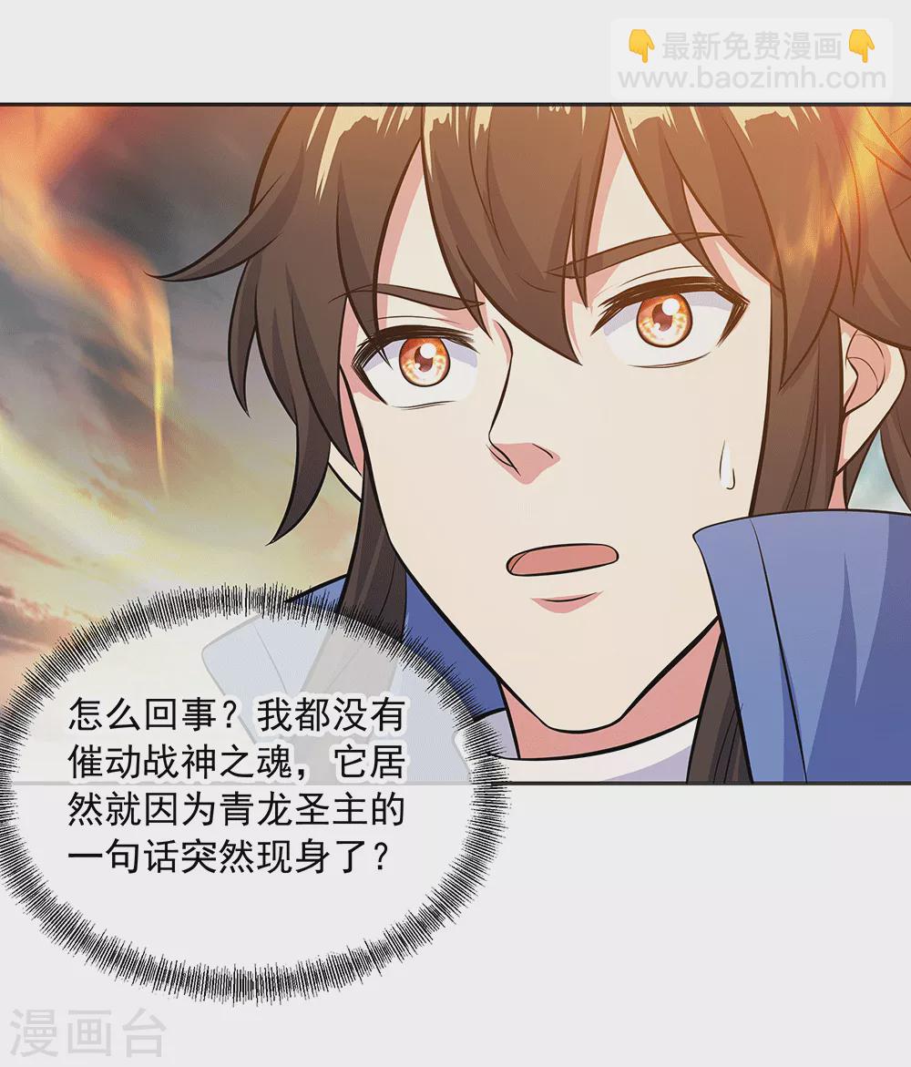 🍴绝世战魂 第278话 元石 第22页