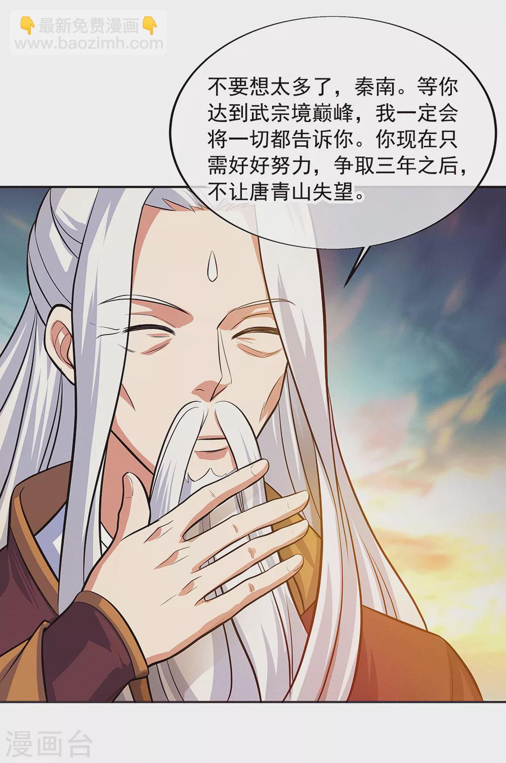 🍴绝世战魂 第278话 元石 第23页