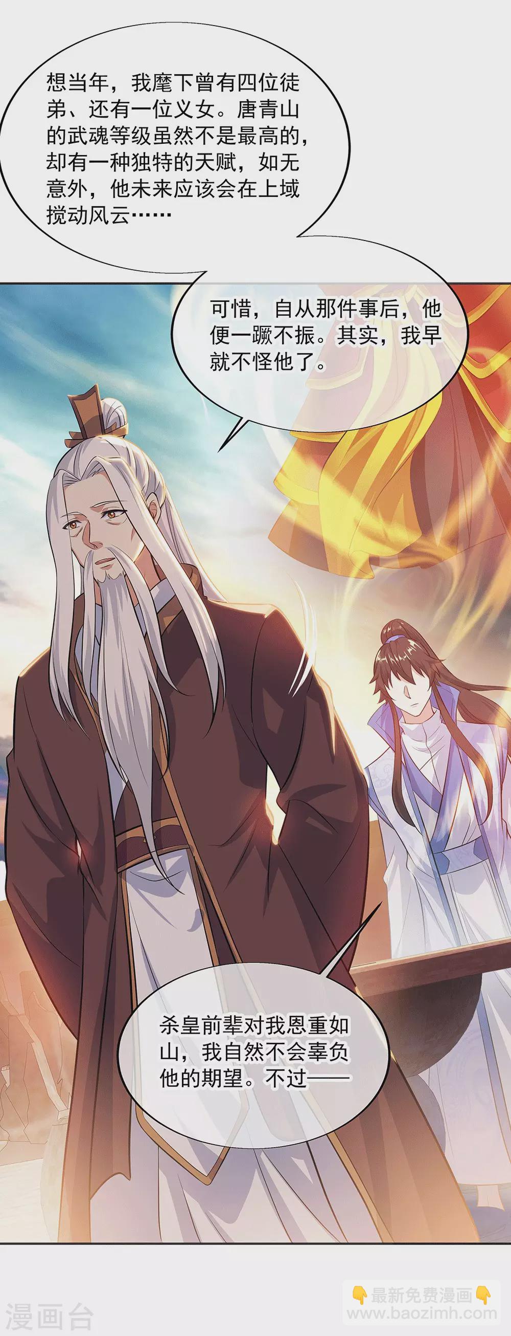 🍴绝世战魂 第278话 元石 第24页