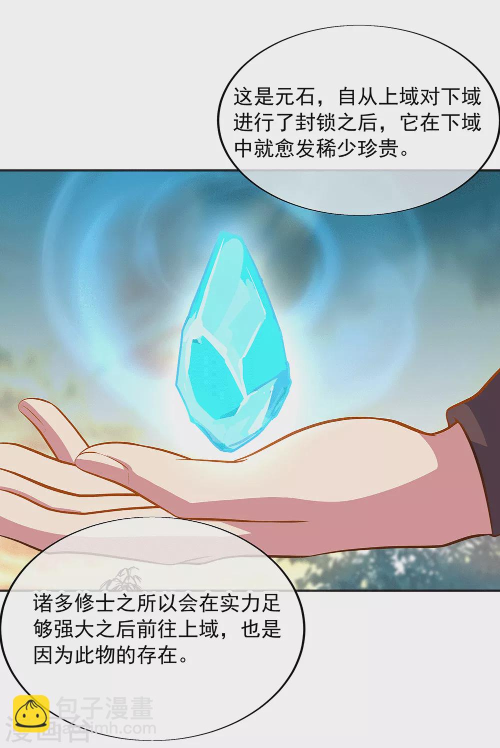 🍴绝世战魂 第278话 元石 第25页