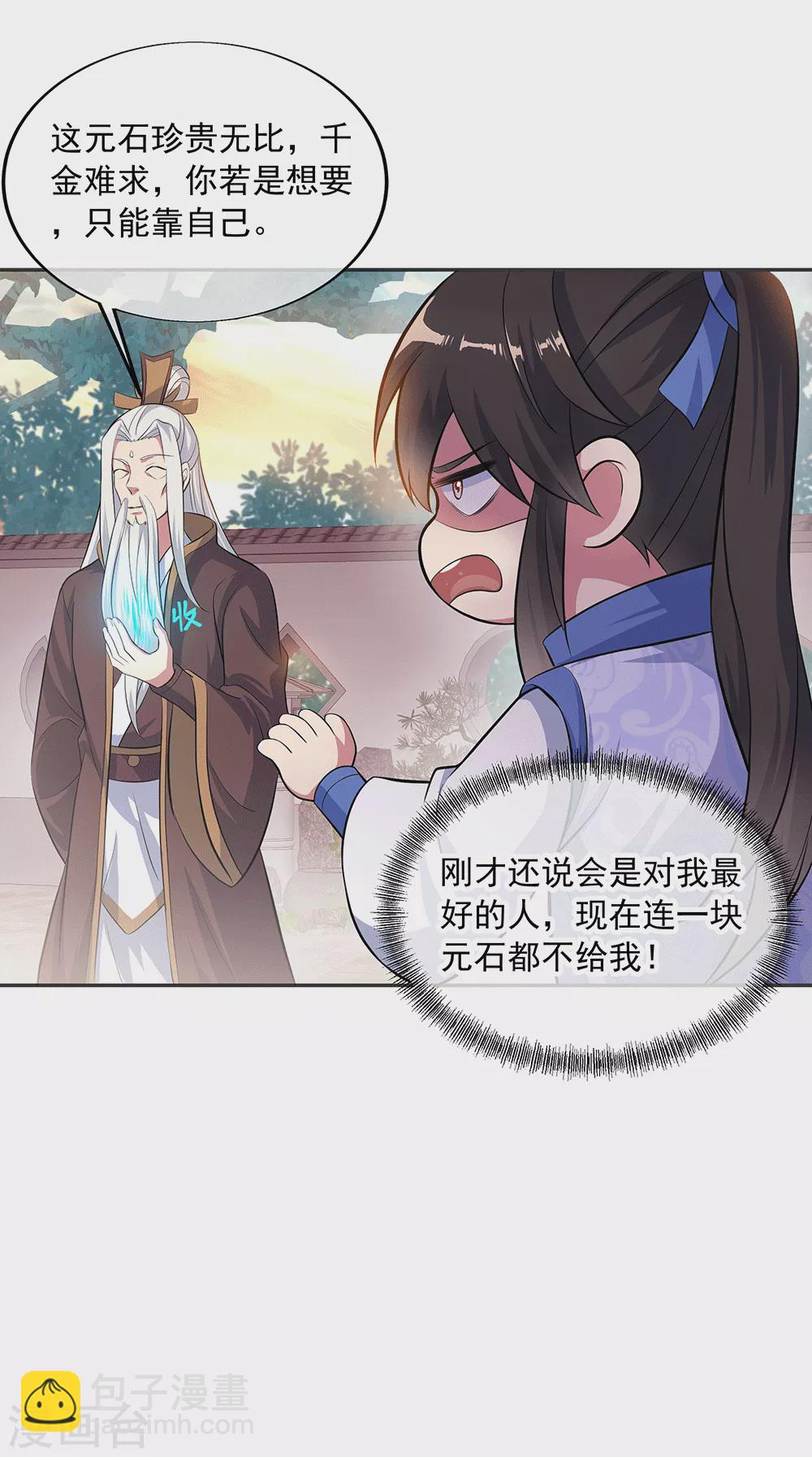 🍴绝世战魂 第278话 元石 第27页