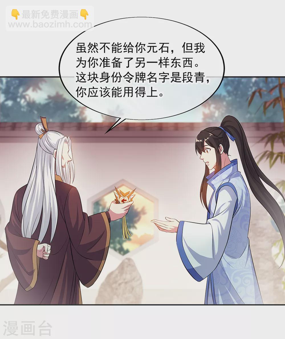 🍴绝世战魂 第278话 元石 第29页