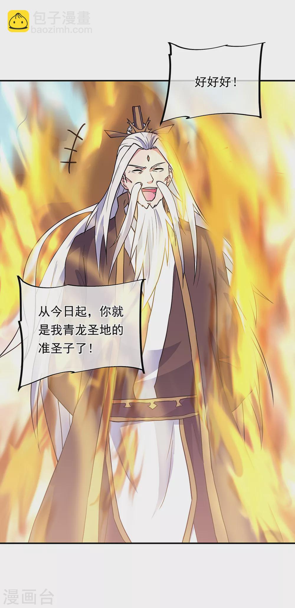 🍴绝世战魂 第278话 元石 第3页