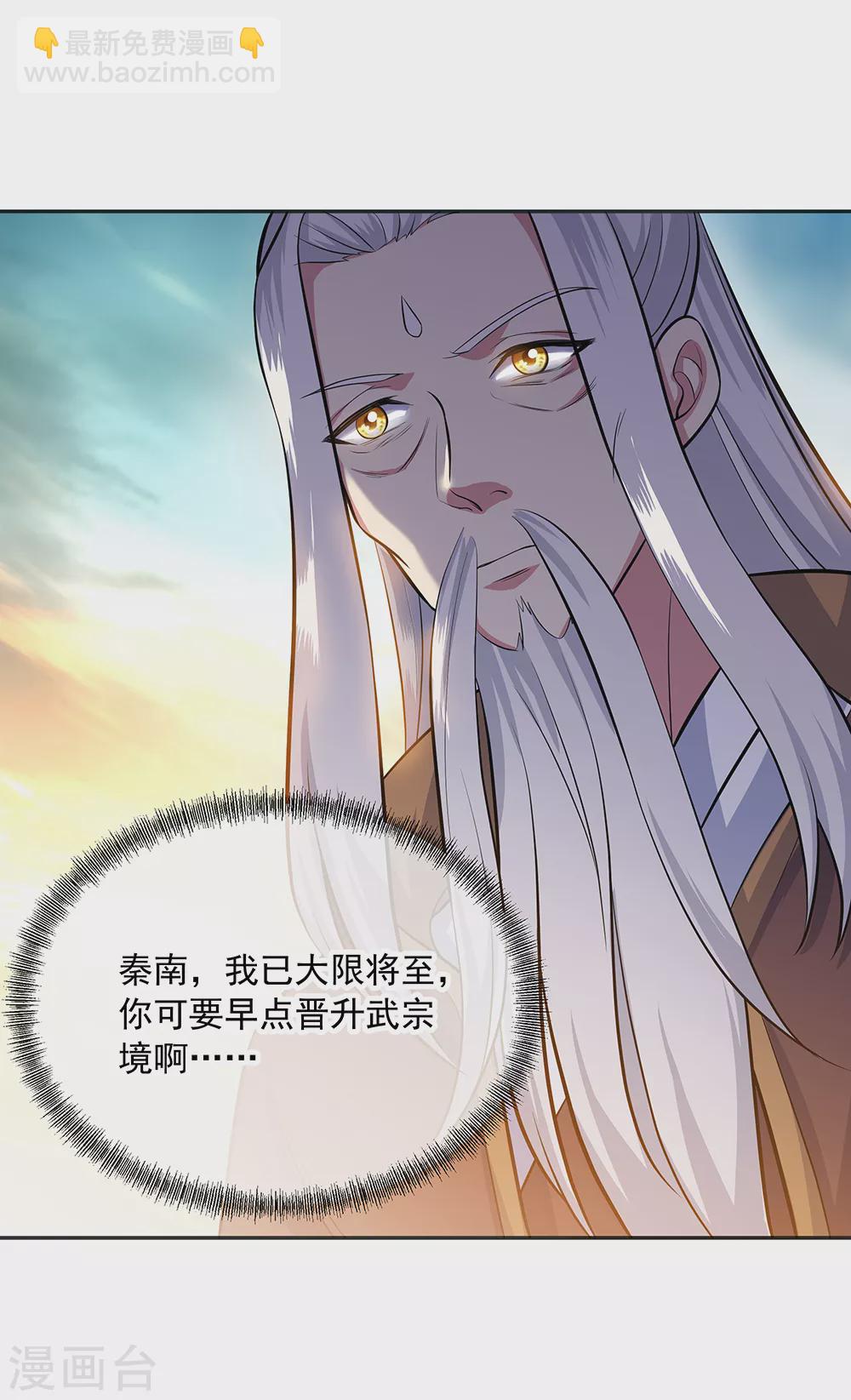 🍴绝世战魂 第278话 元石 第32页
