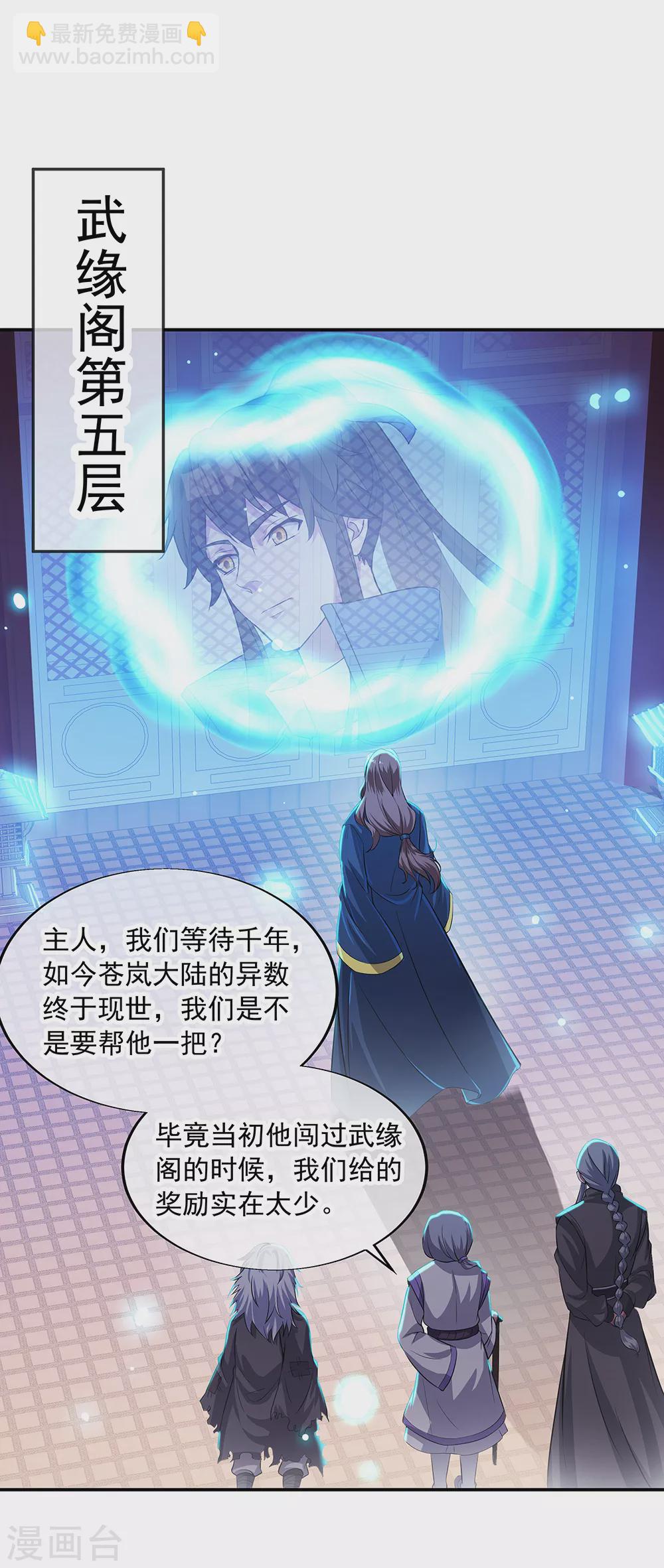 🍴绝世战魂 第278话 元石 第9页