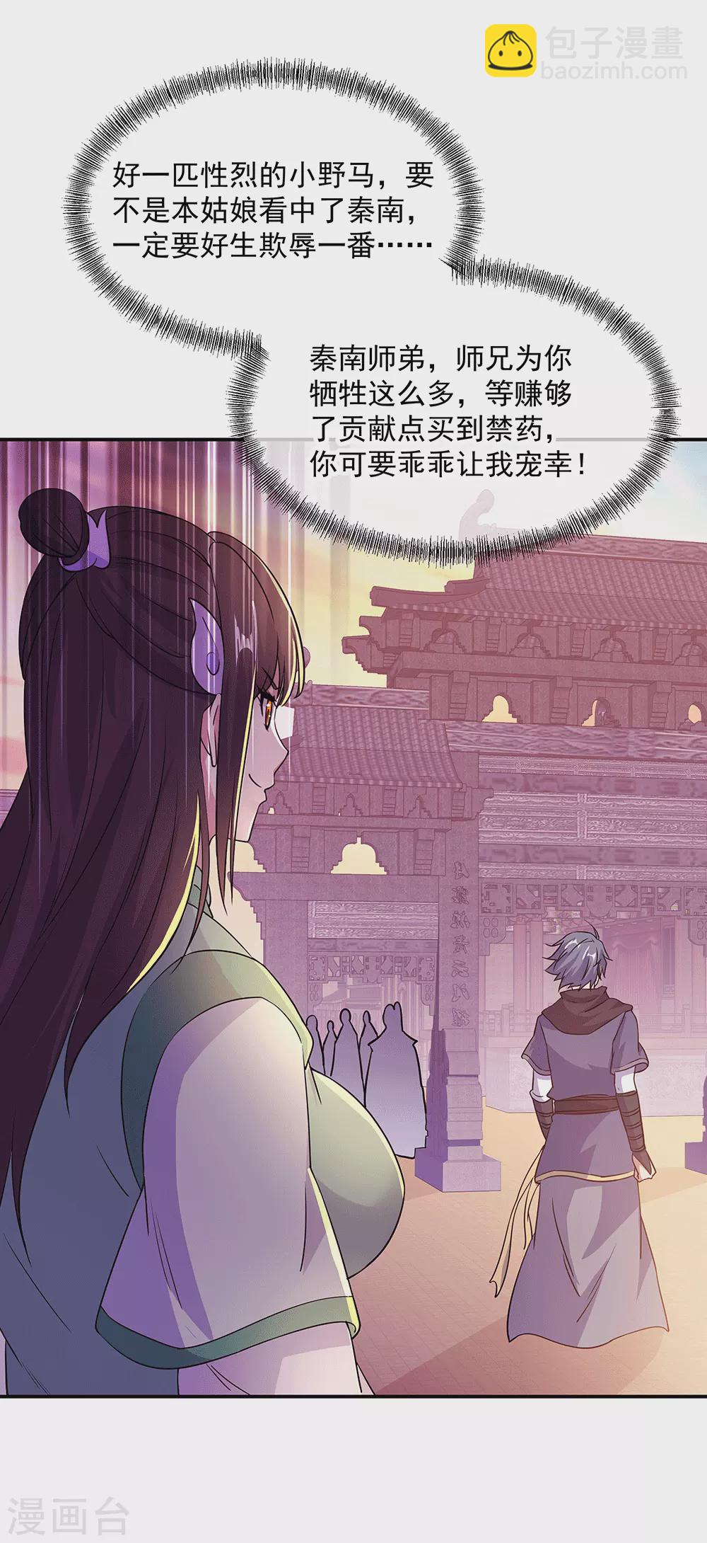 🍴绝世战魂 第280话 狩猎开始 第15页