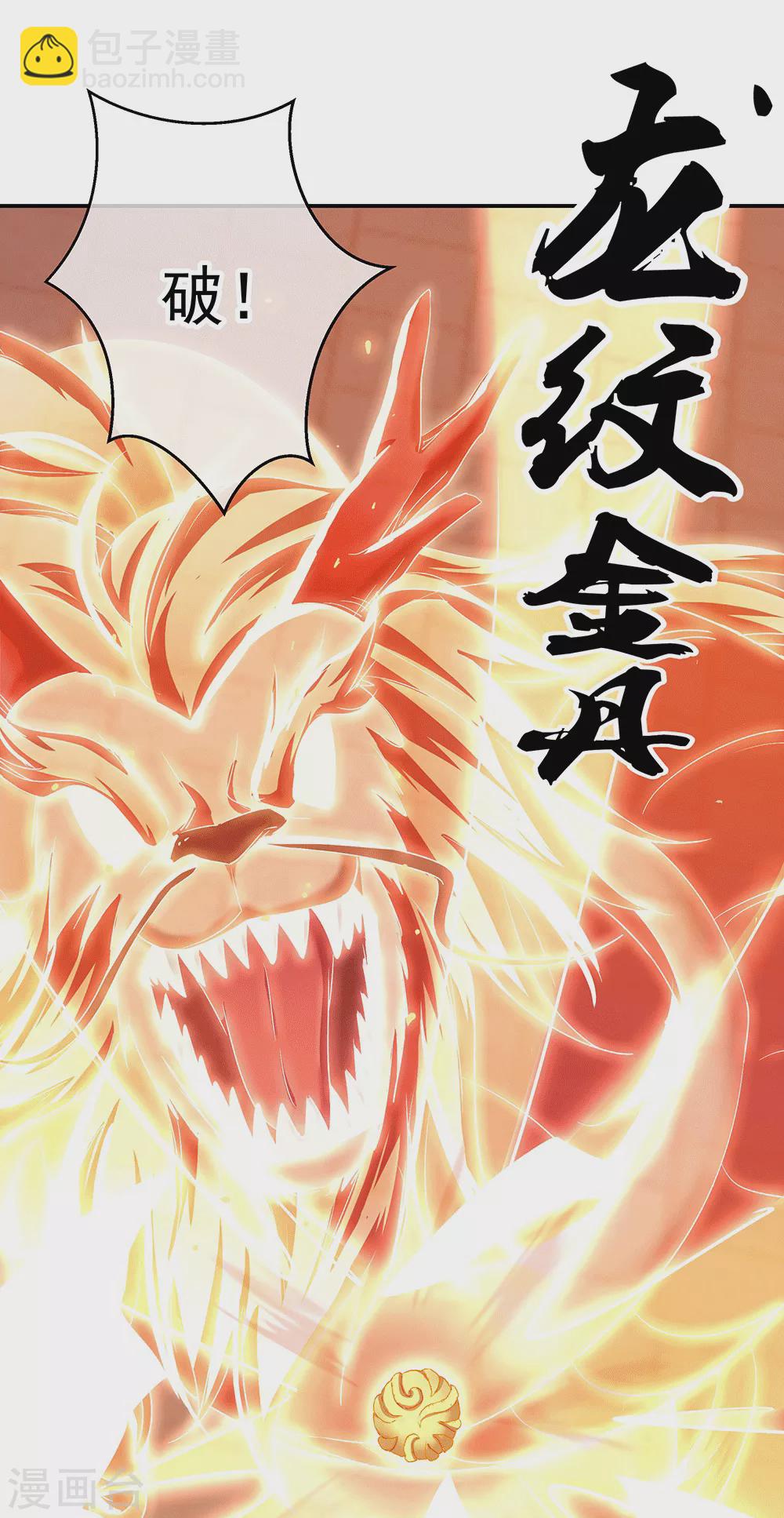 🍴绝世战魂 第280话 狩猎开始 第18页