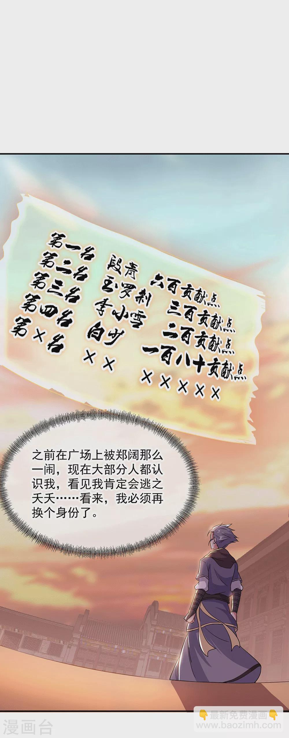🍴绝世战魂 第280话 狩猎开始 第26页