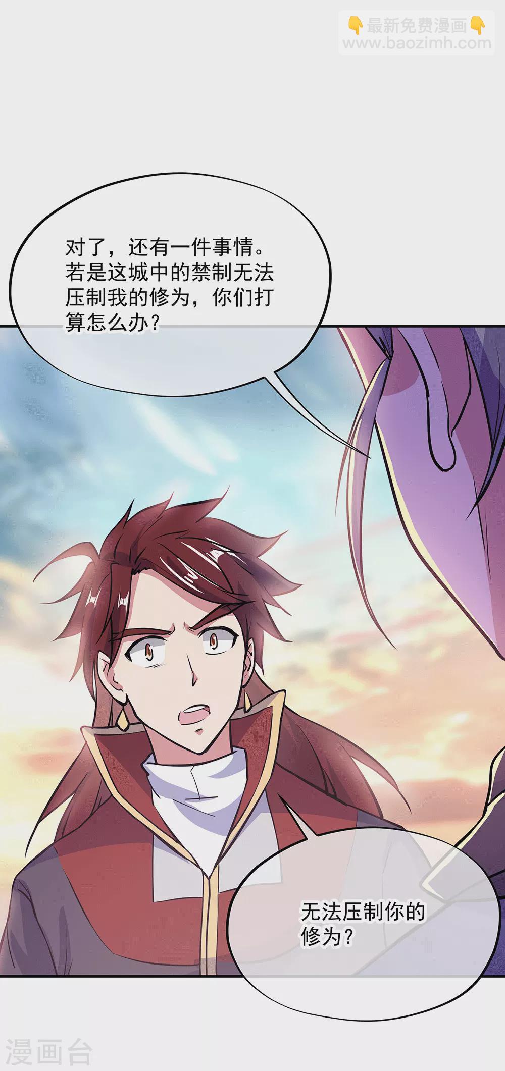 🍴绝世战魂 第280话 狩猎开始 第7页