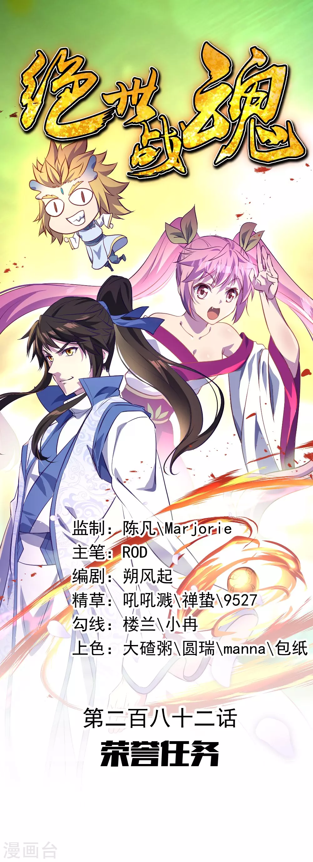 🍴绝世战魂 第282话 荣誉任务 第1页