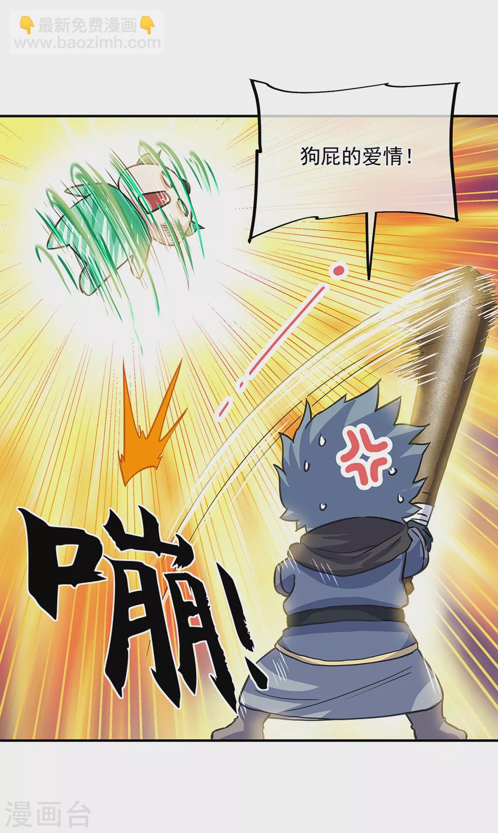 🍴绝世战魂 第282话 荣誉任务 第10页
