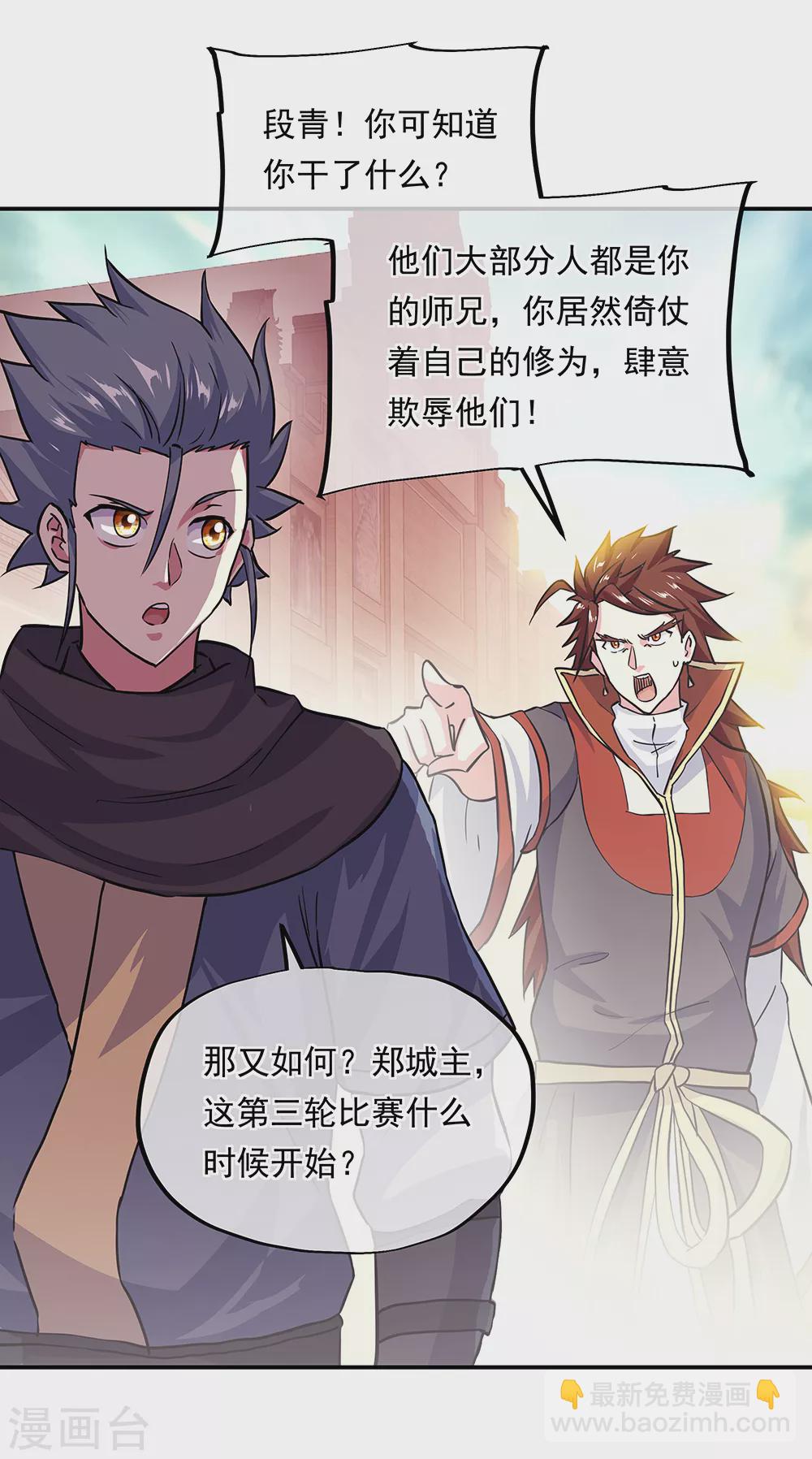 🍴绝世战魂 第282话 荣誉任务 第11页
