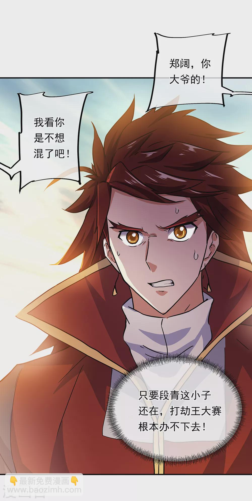 🍴绝世战魂 第282话 荣誉任务 第12页