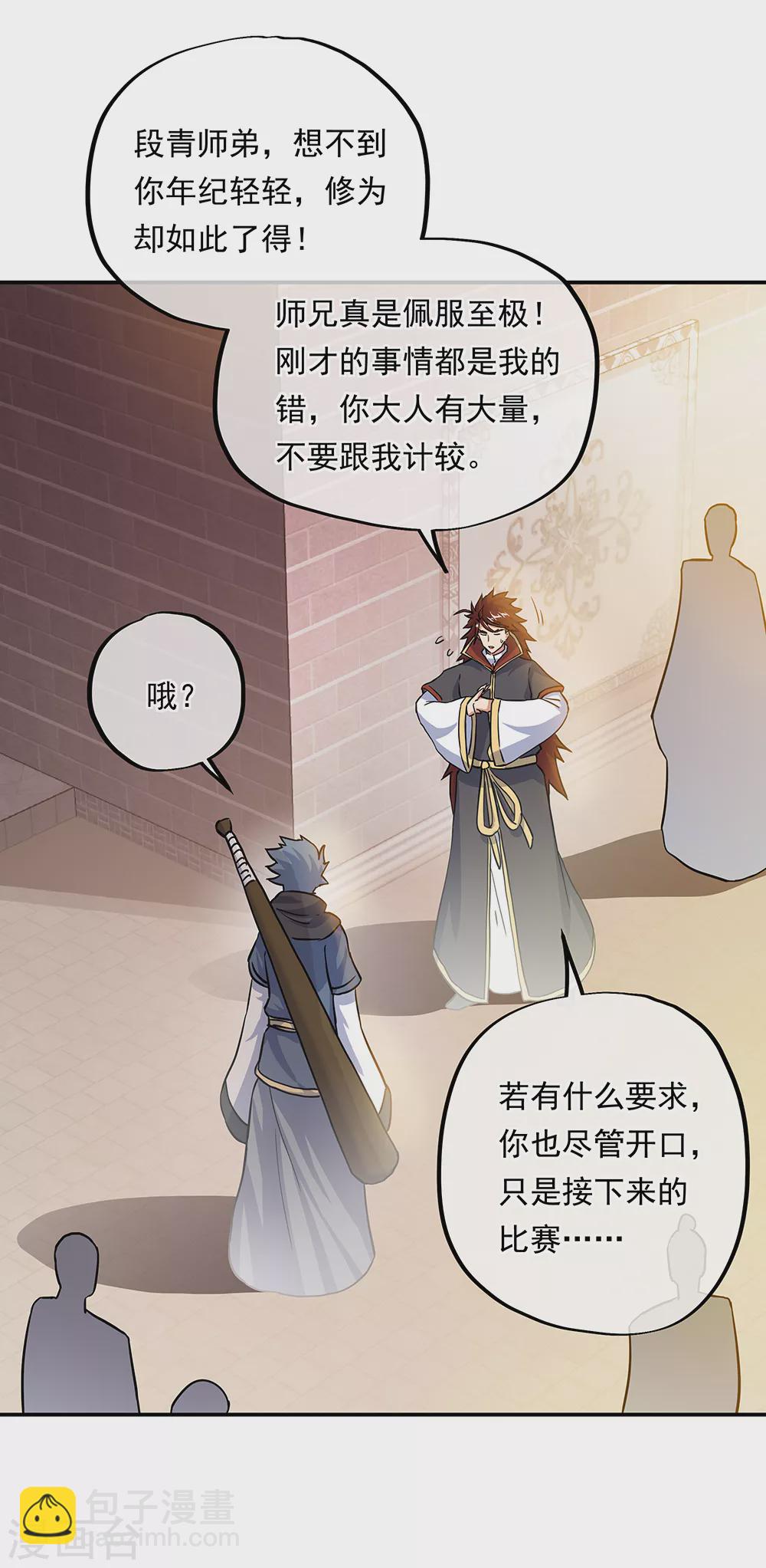 🍴绝世战魂 第282话 荣誉任务 第13页
