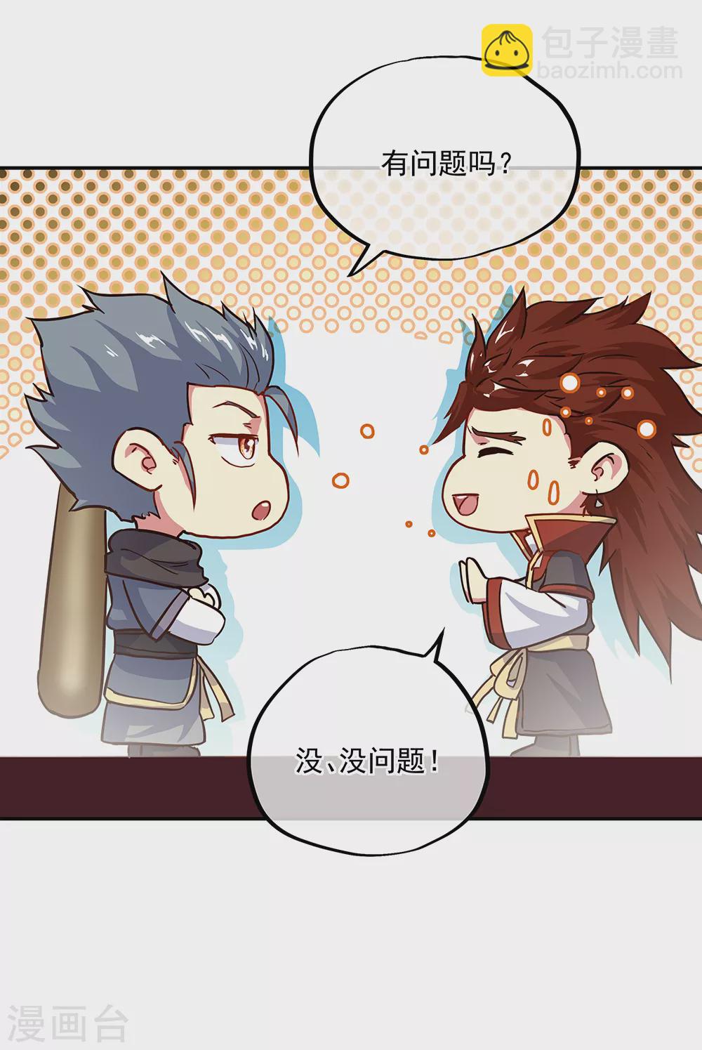 🍴绝世战魂 第282话 荣誉任务 第15页