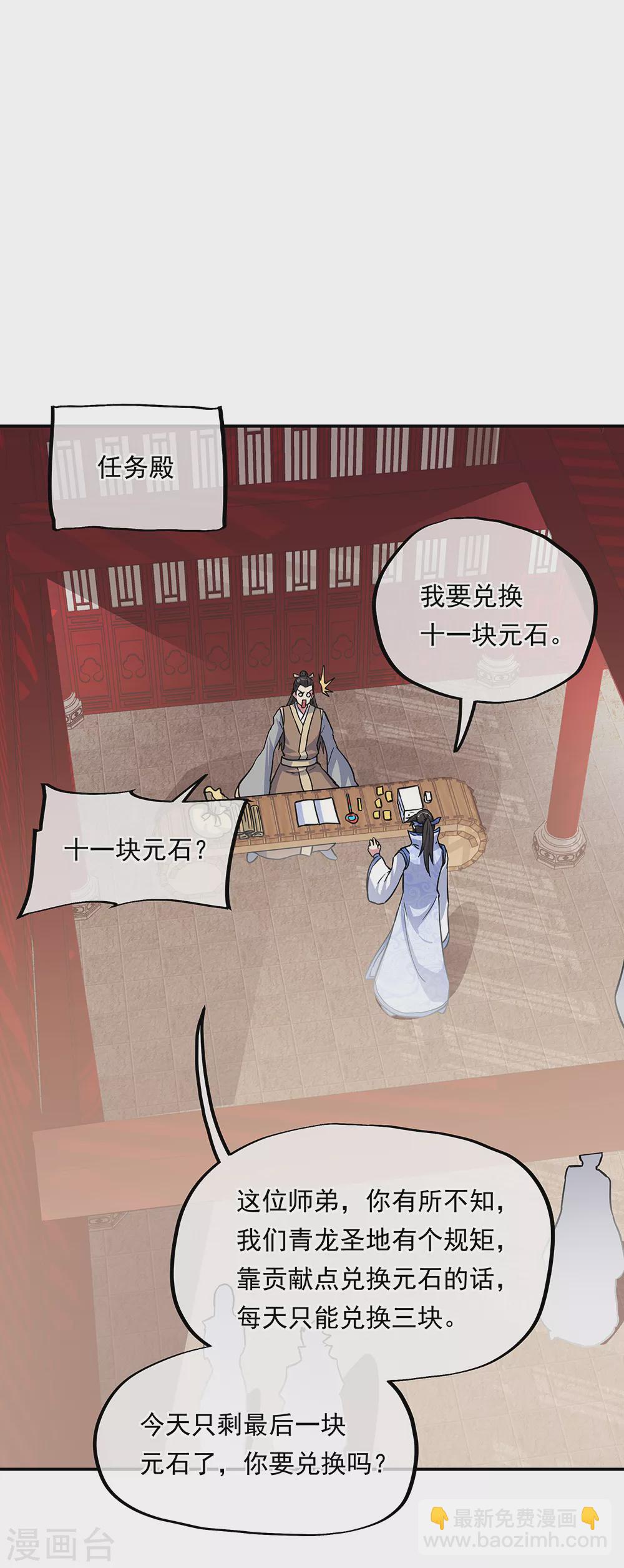 🍴绝世战魂 第282话 荣誉任务 第16页