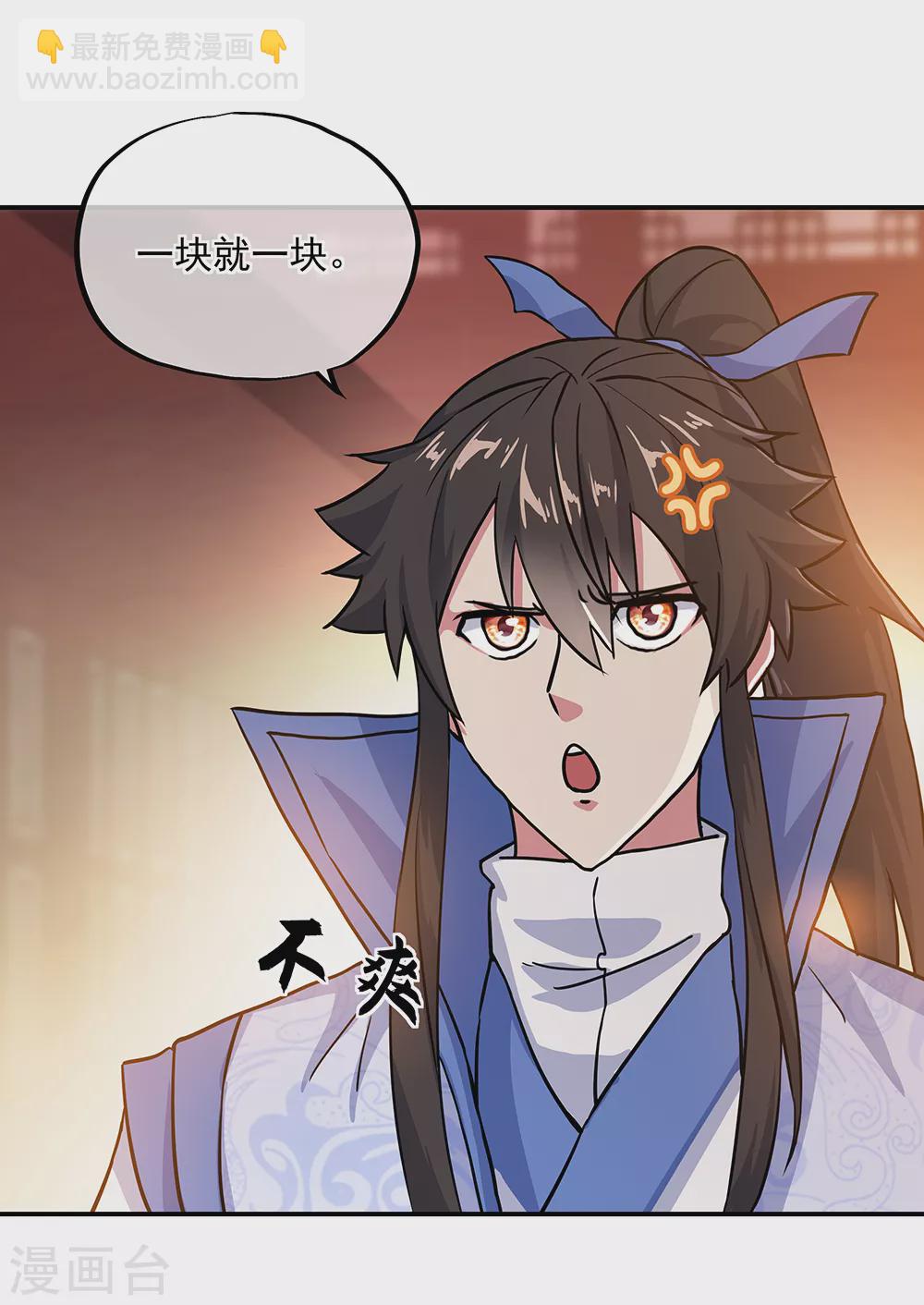🍴绝世战魂 第282话 荣誉任务 第17页