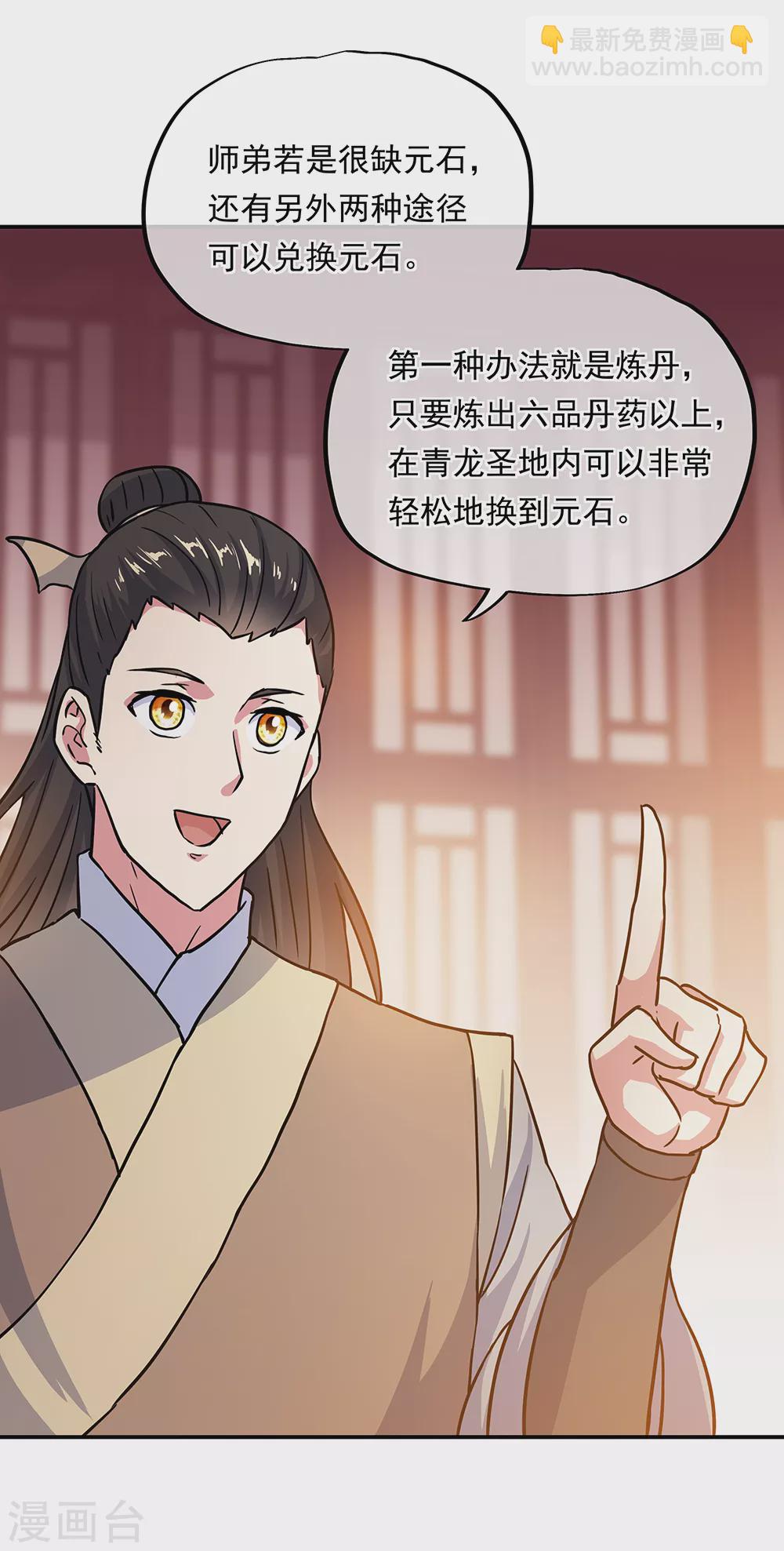 🍴绝世战魂 第282话 荣誉任务 第18页