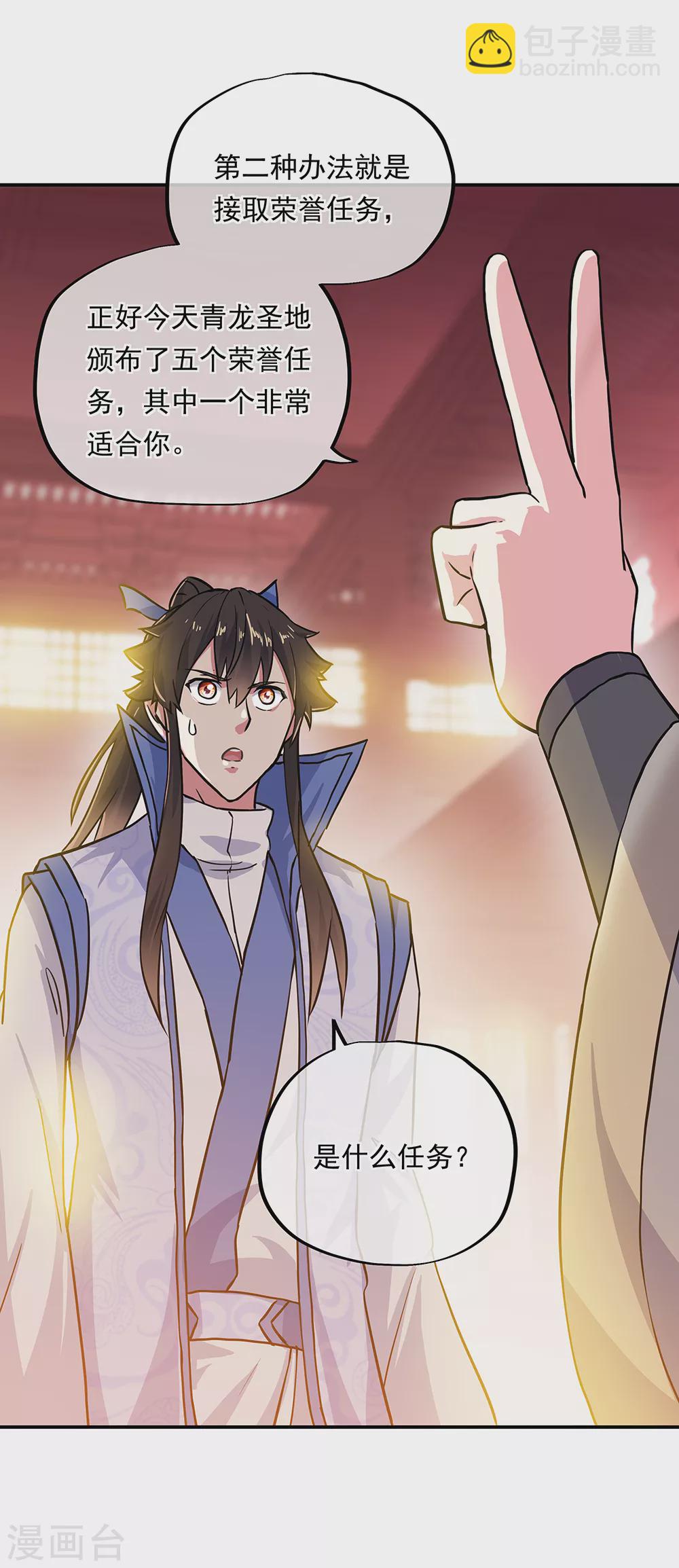 🍴绝世战魂 第282话 荣誉任务 第19页