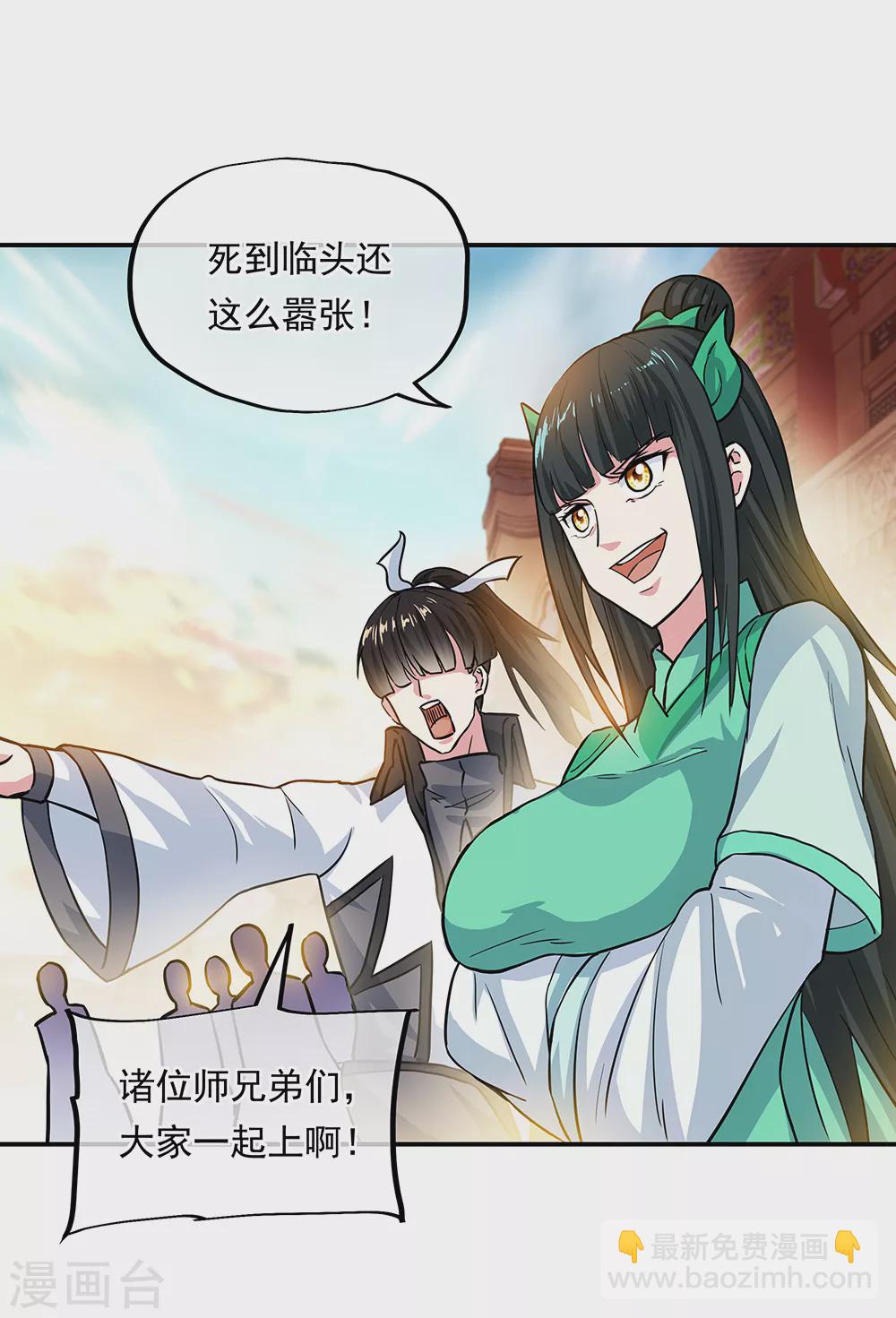 🍴绝世战魂 第282话 荣誉任务 第2页