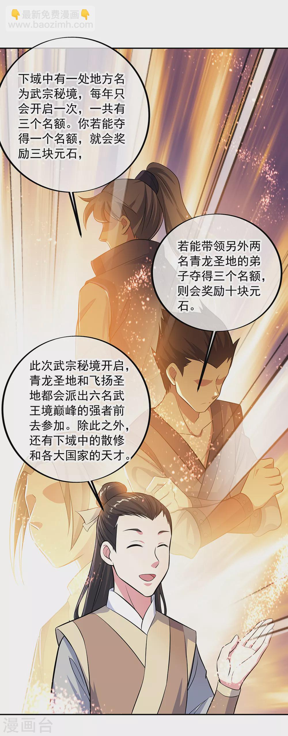 🍴绝世战魂 第282话 荣誉任务 第20页
