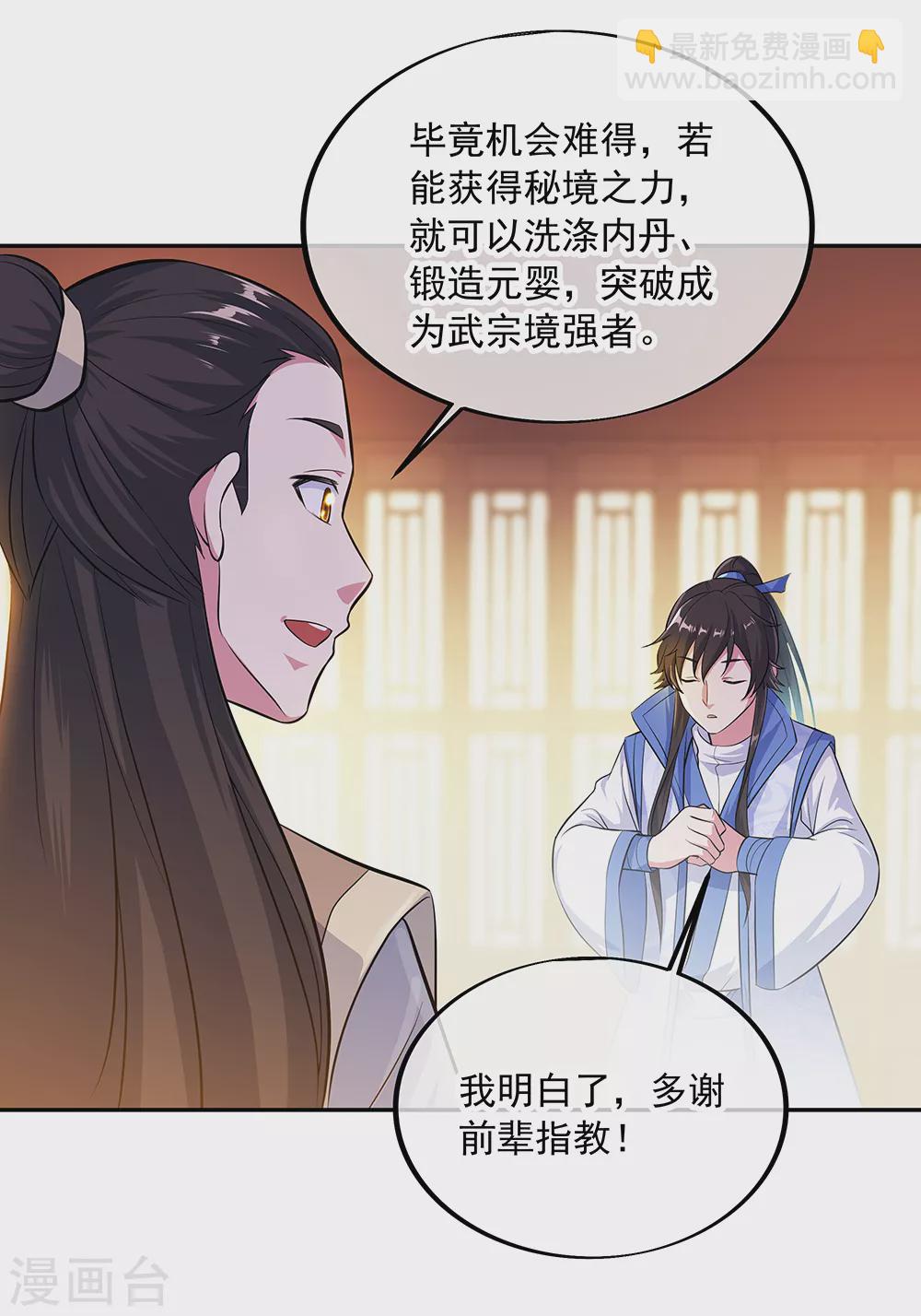 🍴绝世战魂 第282话 荣誉任务 第21页