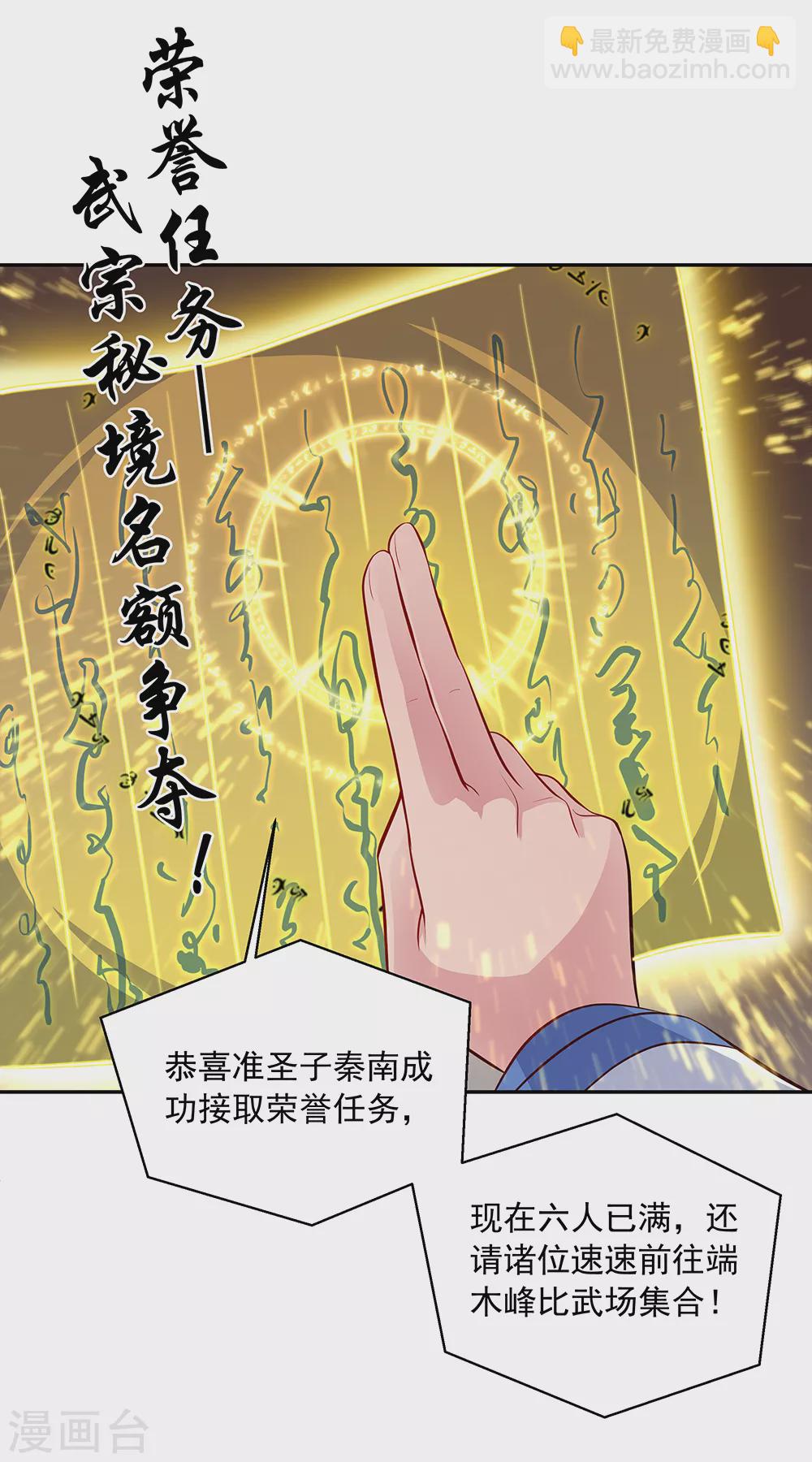 🍴绝世战魂 第282话 荣誉任务 第23页